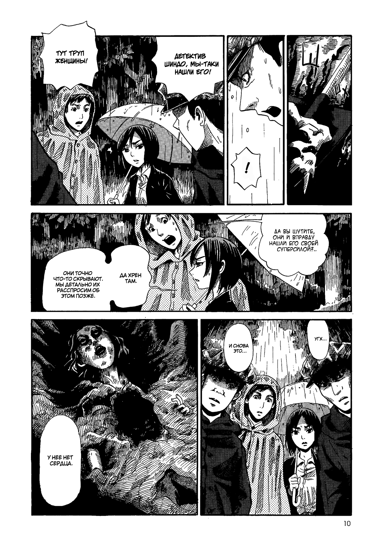 Yamiyo ni Asobu na Kodomotachi Виновник кровопролития и человекоубийства 第11页