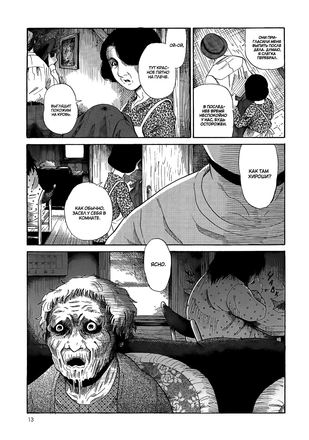 Yamiyo ni Asobu na Kodomotachi Виновник кровопролития и человекоубийства 第14页