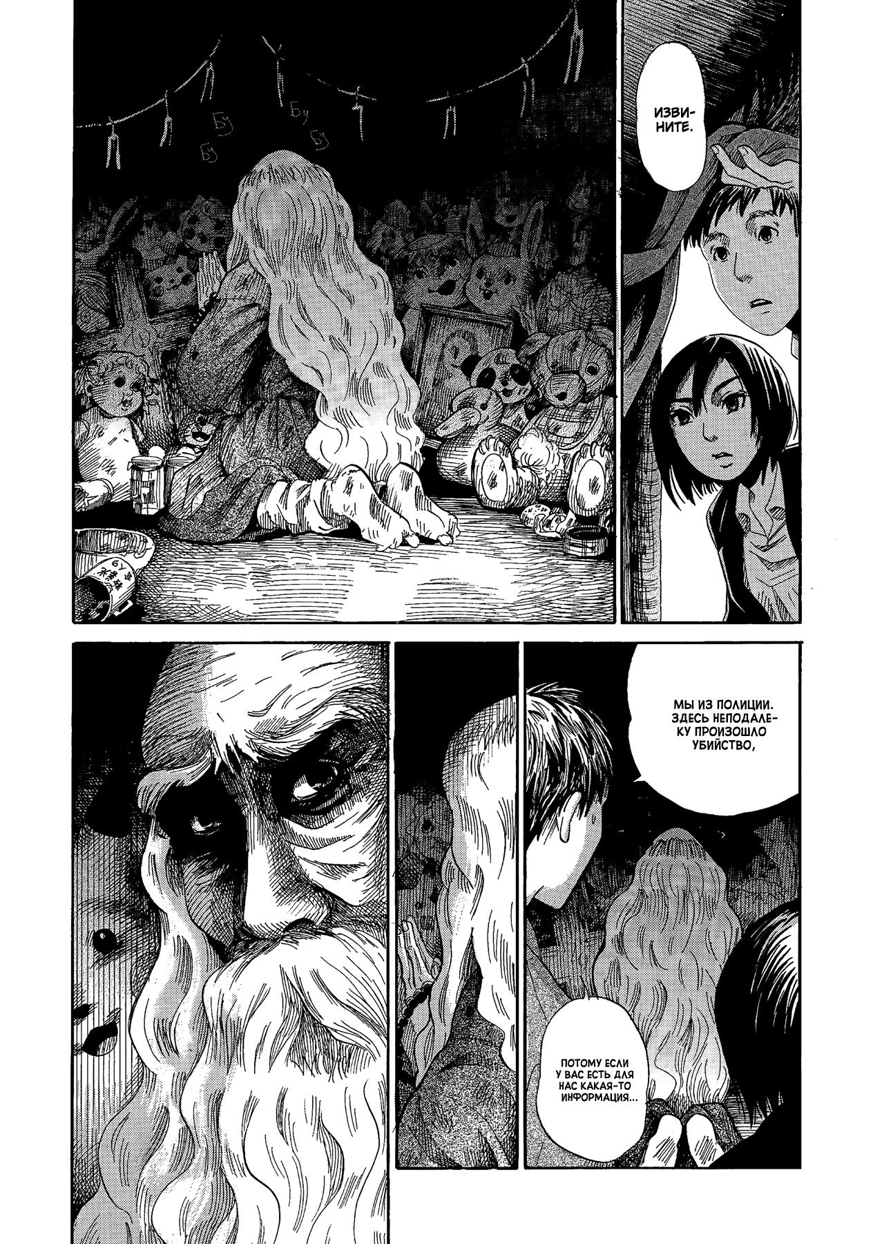 Yamiyo ni Asobu na Kodomotachi Виновник кровопролития и человекоубийства 第16页