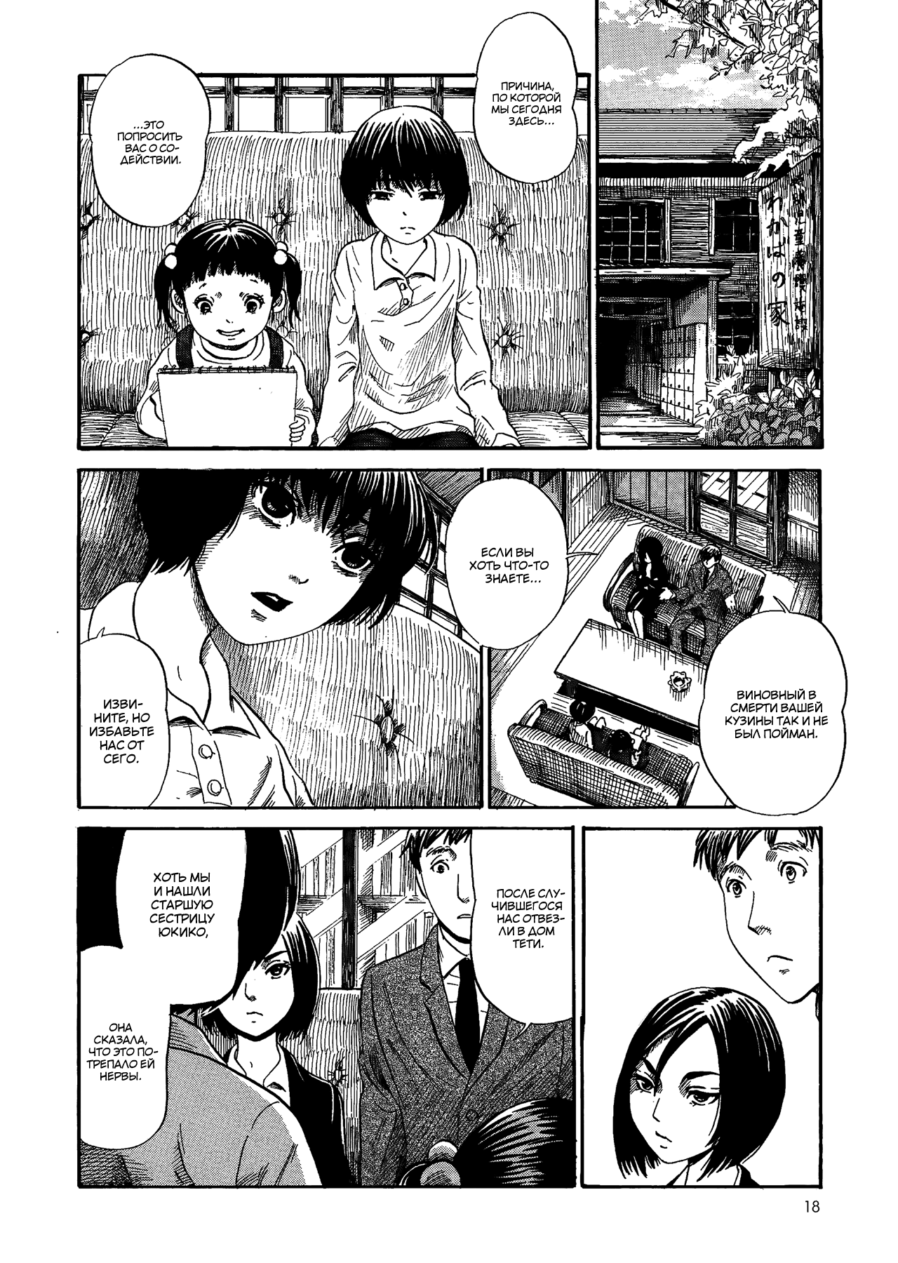 Yamiyo ni Asobu na Kodomotachi Виновник кровопролития и человекоубийства 第19页