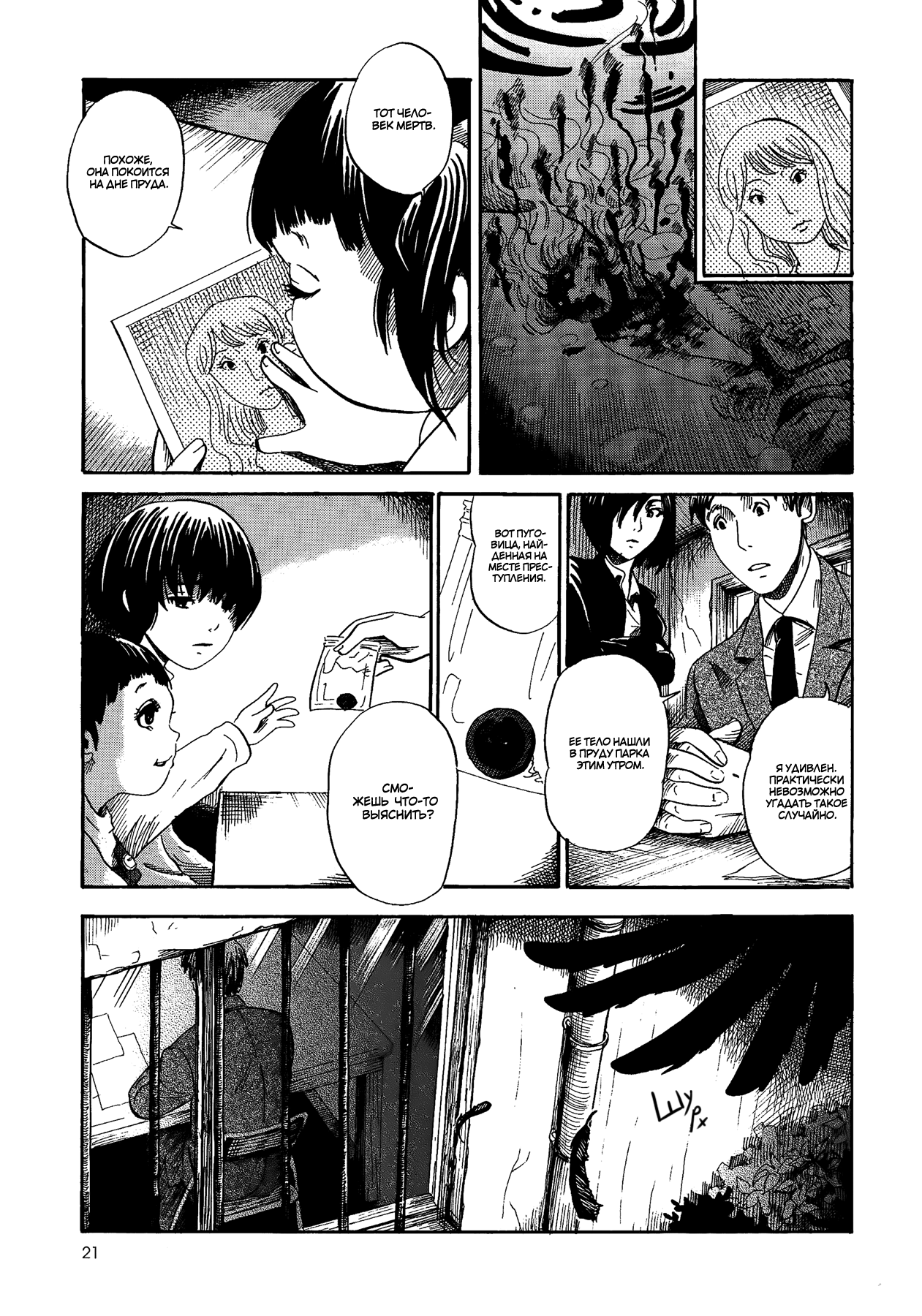 Yamiyo ni Asobu na Kodomotachi Виновник кровопролития и человекоубийства 第22页