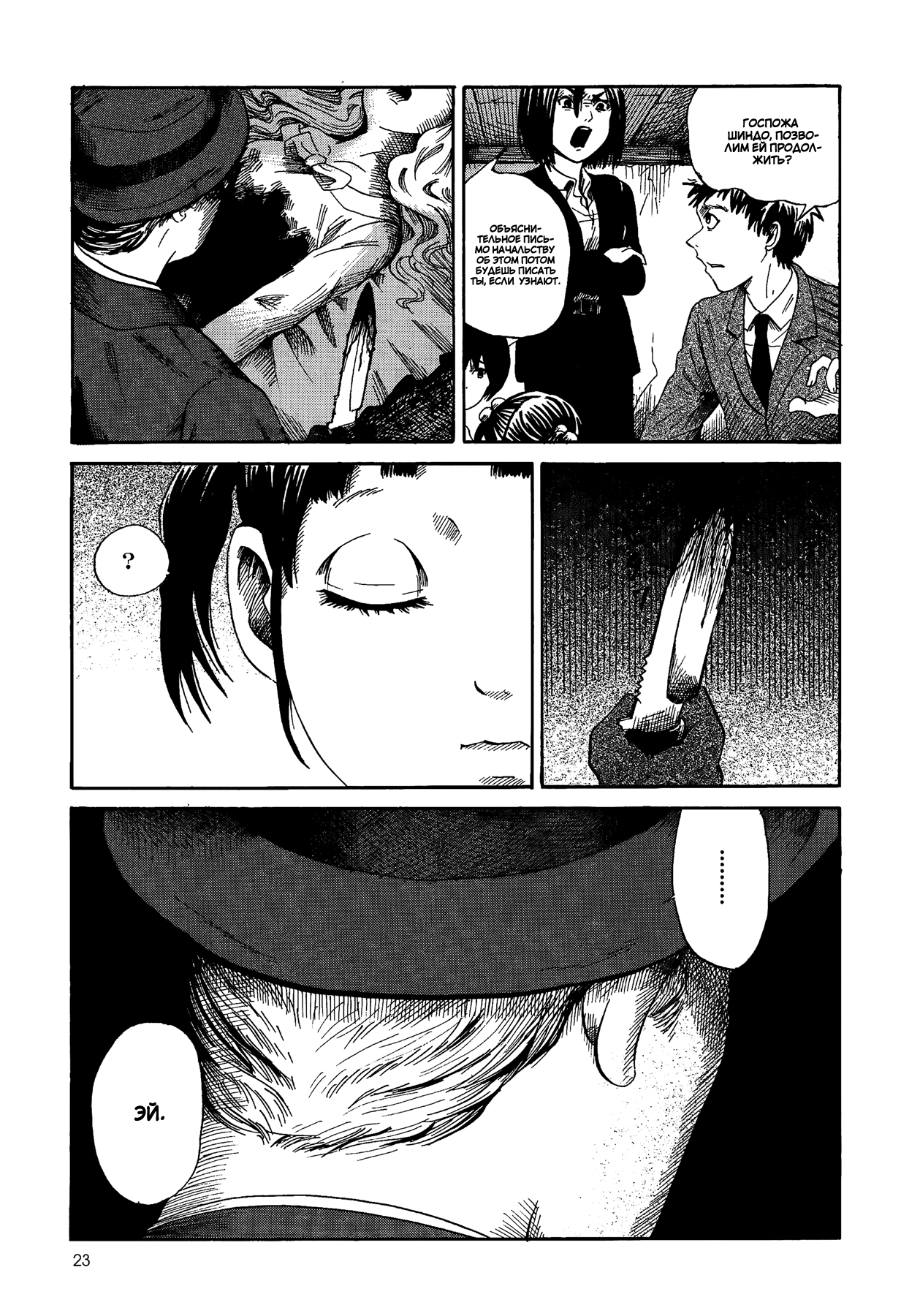 Yamiyo ni Asobu na Kodomotachi Виновник кровопролития и человекоубийства 第24页