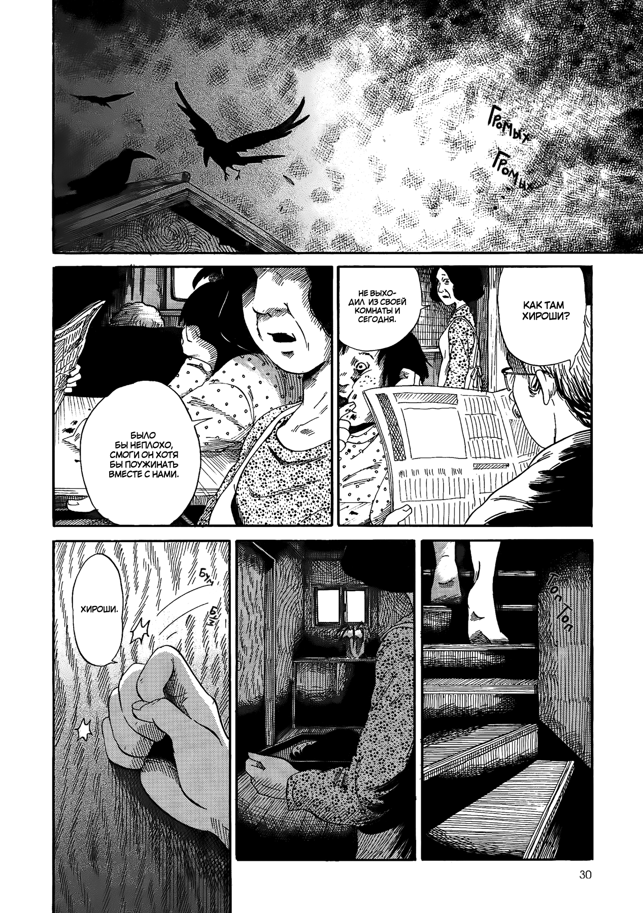 Yamiyo ni Asobu na Kodomotachi Виновник кровопролития и человекоубийства 第31页