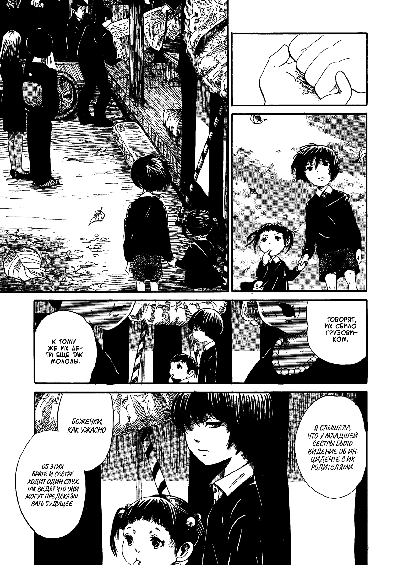 Yamiyo ni Asobu na Kodomotachi Виновник кровопролития и человекоубийства 第34页