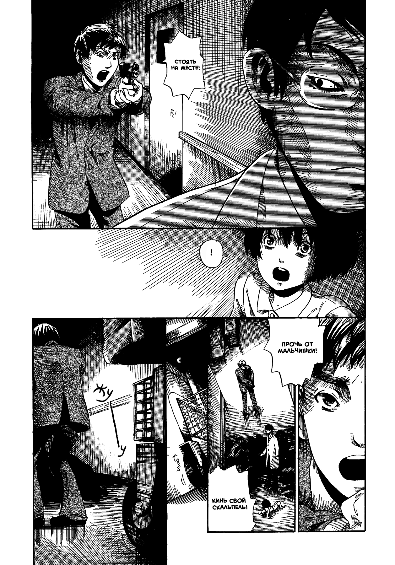 Yamiyo ni Asobu na Kodomotachi Виновник кровопролития и человекоубийства 第44页