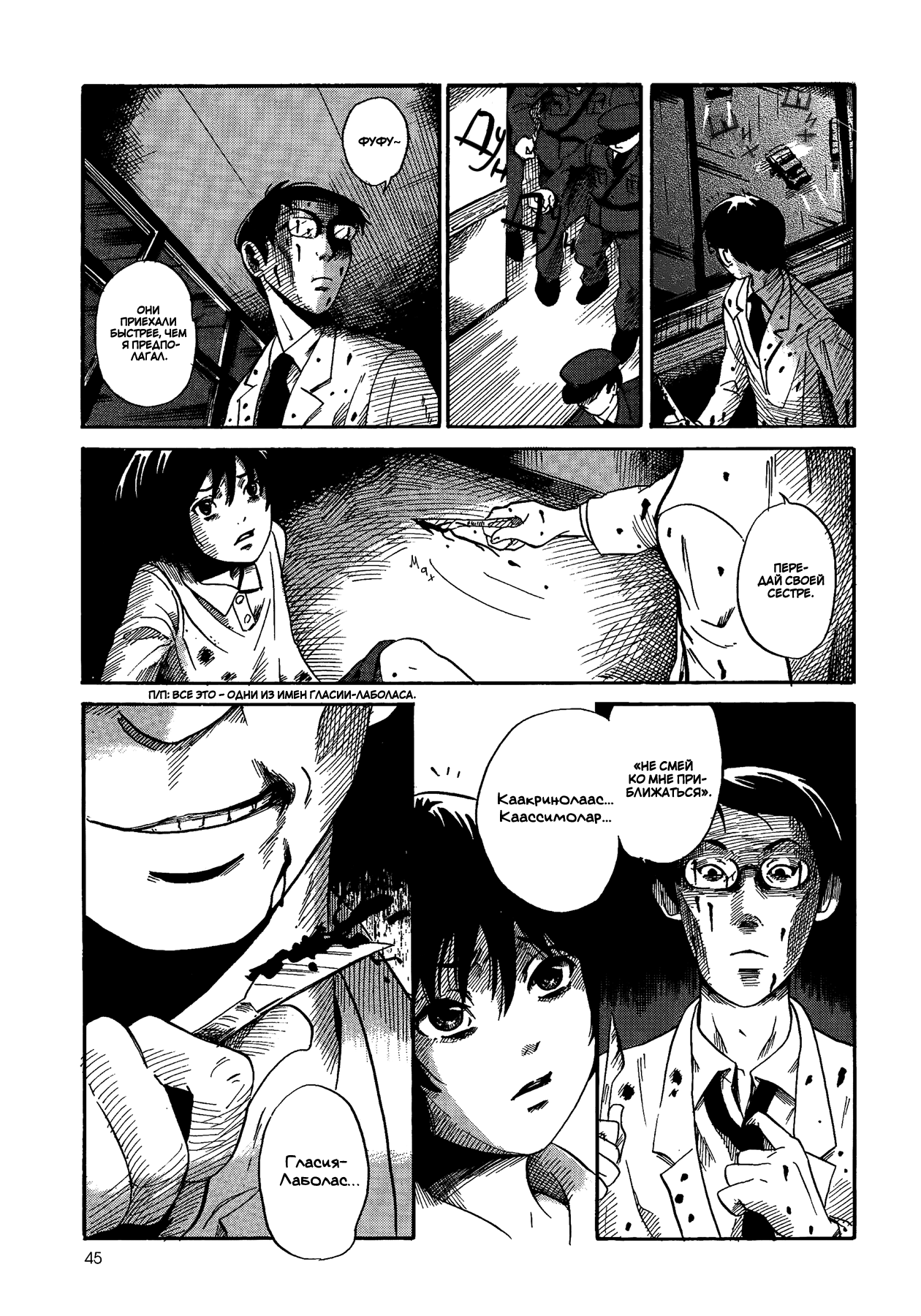 Yamiyo ni Asobu na Kodomotachi Виновник кровопролития и человекоубийства 第46页