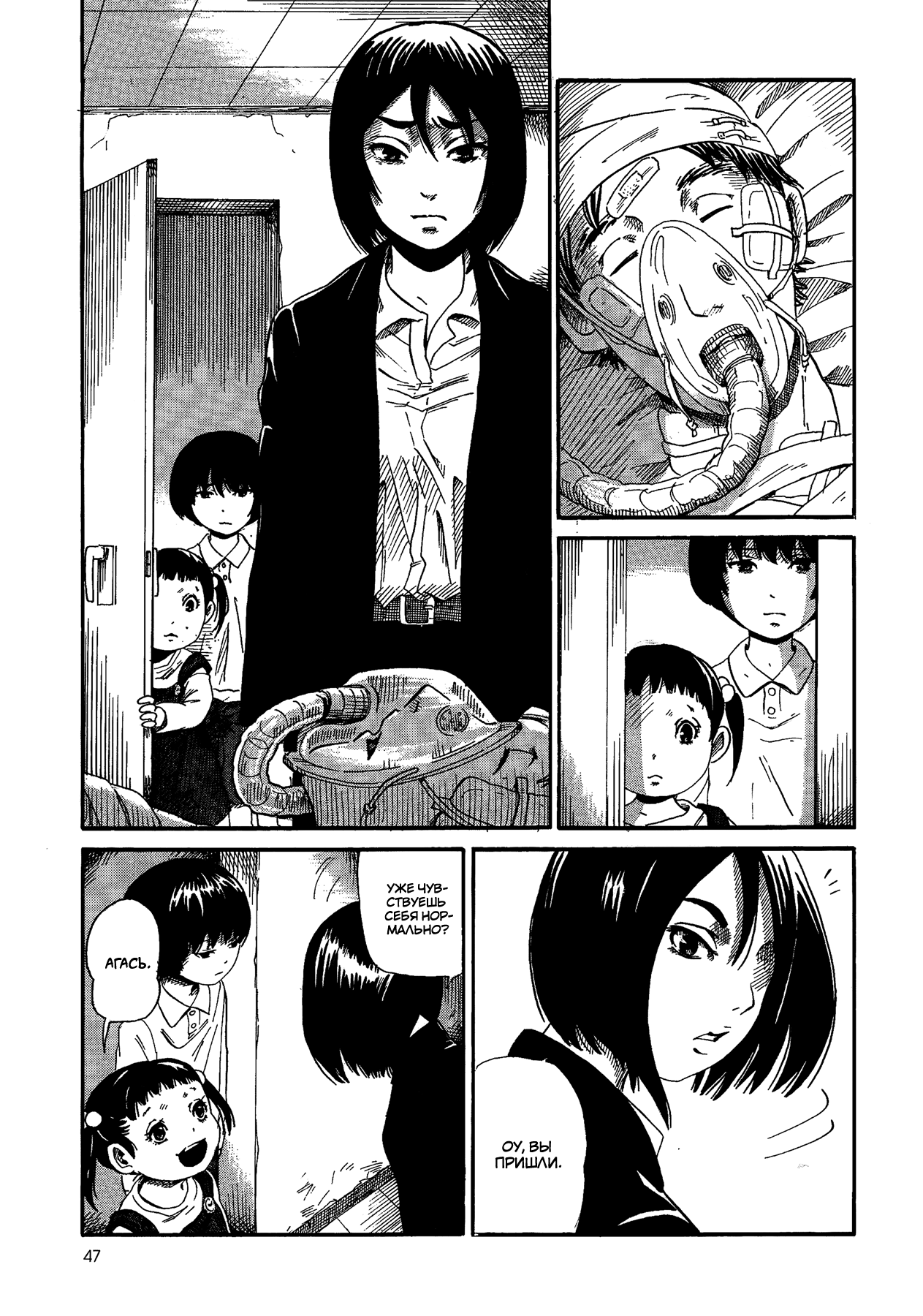 Yamiyo ni Asobu na Kodomotachi Виновник кровопролития и человекоубийства 第48页