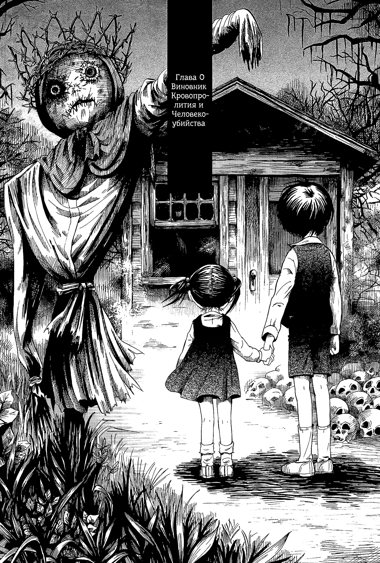 Yamiyo ni Asobu na Kodomotachi Виновник кровопролития и человекоубийства 第6页