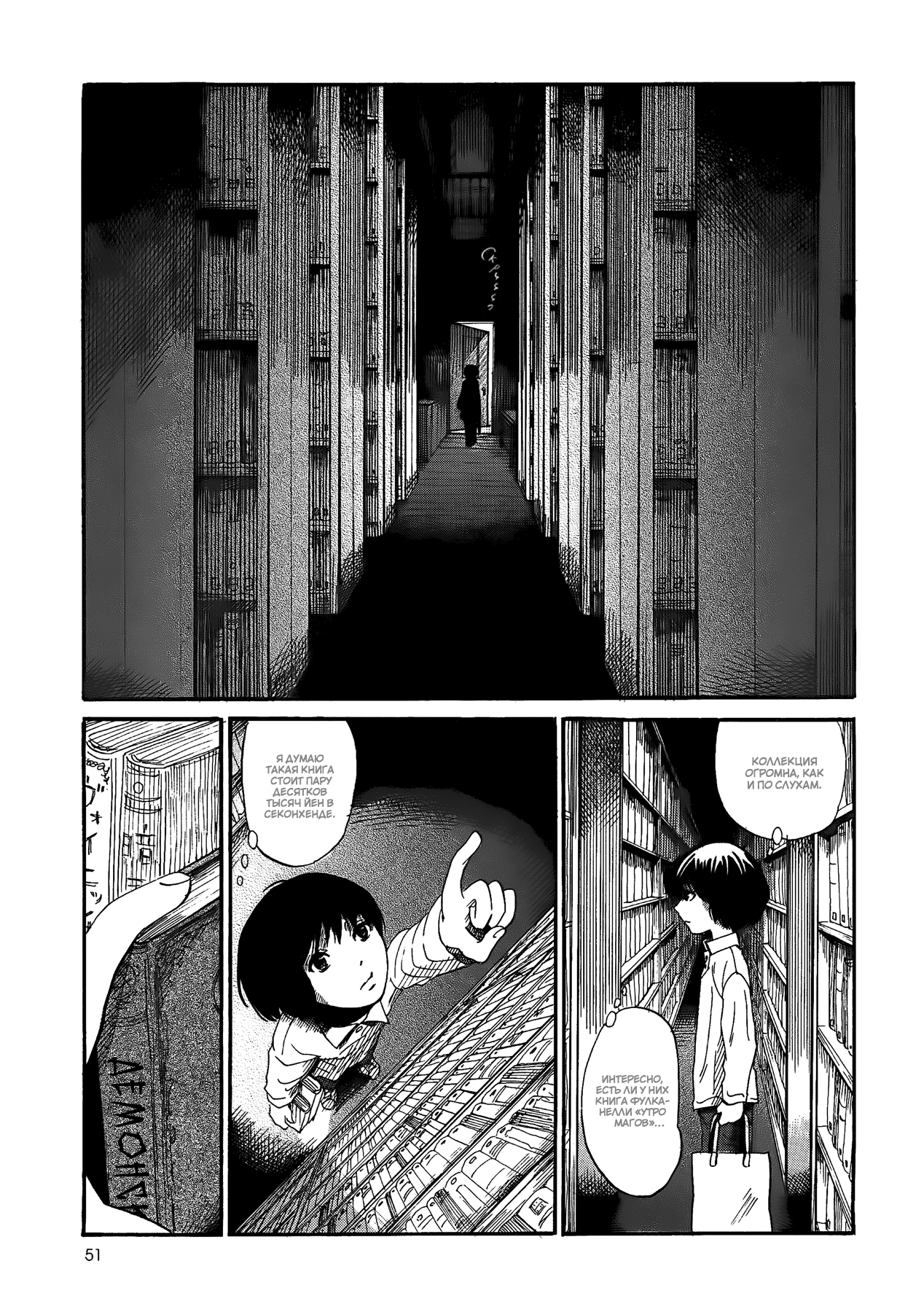 Yamiyo ni Asobu na Kodomotachi Виновник кровопролития и человекоубийства 第52页