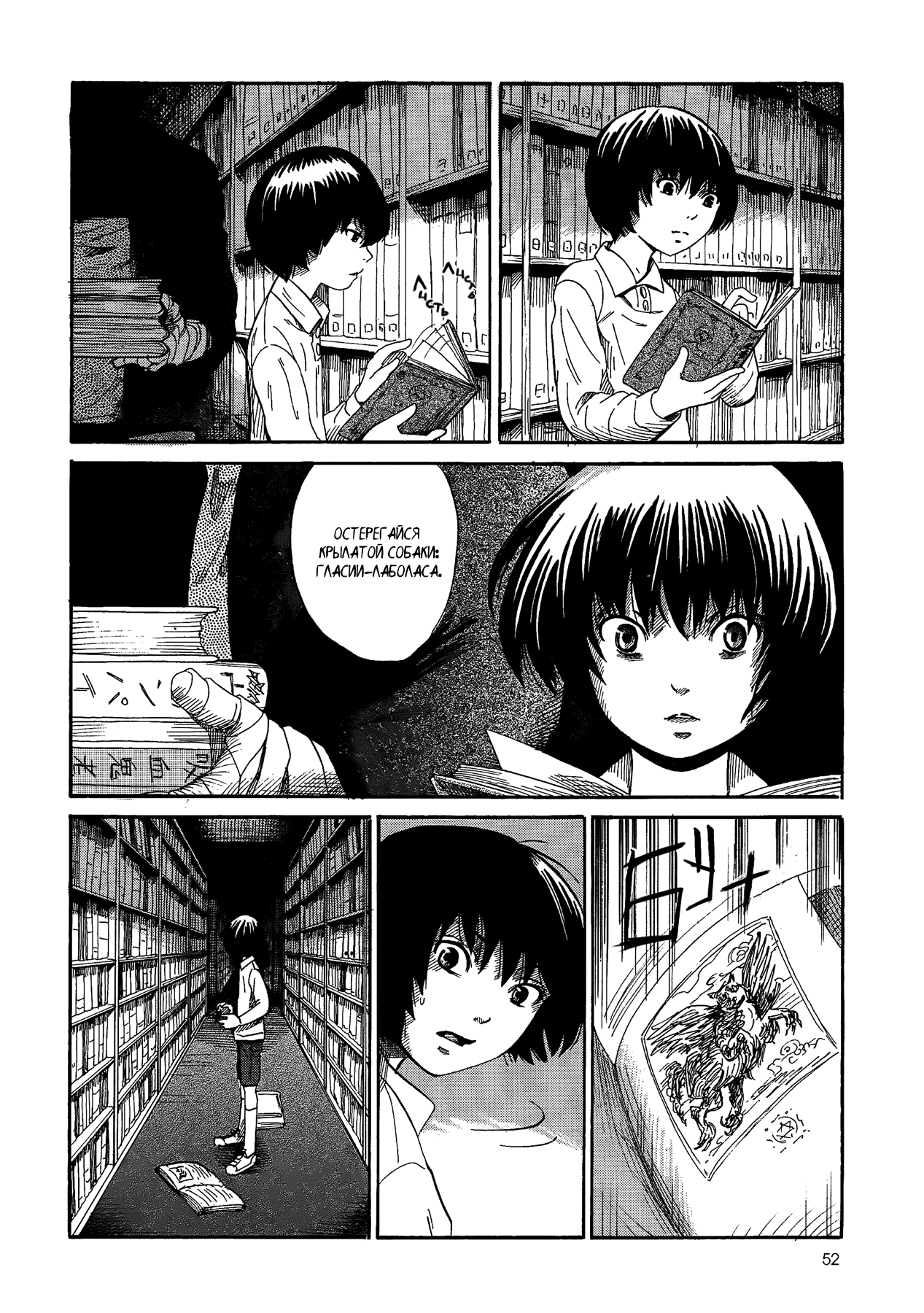 Yamiyo ni Asobu na Kodomotachi Виновник кровопролития и человекоубийства 第53页