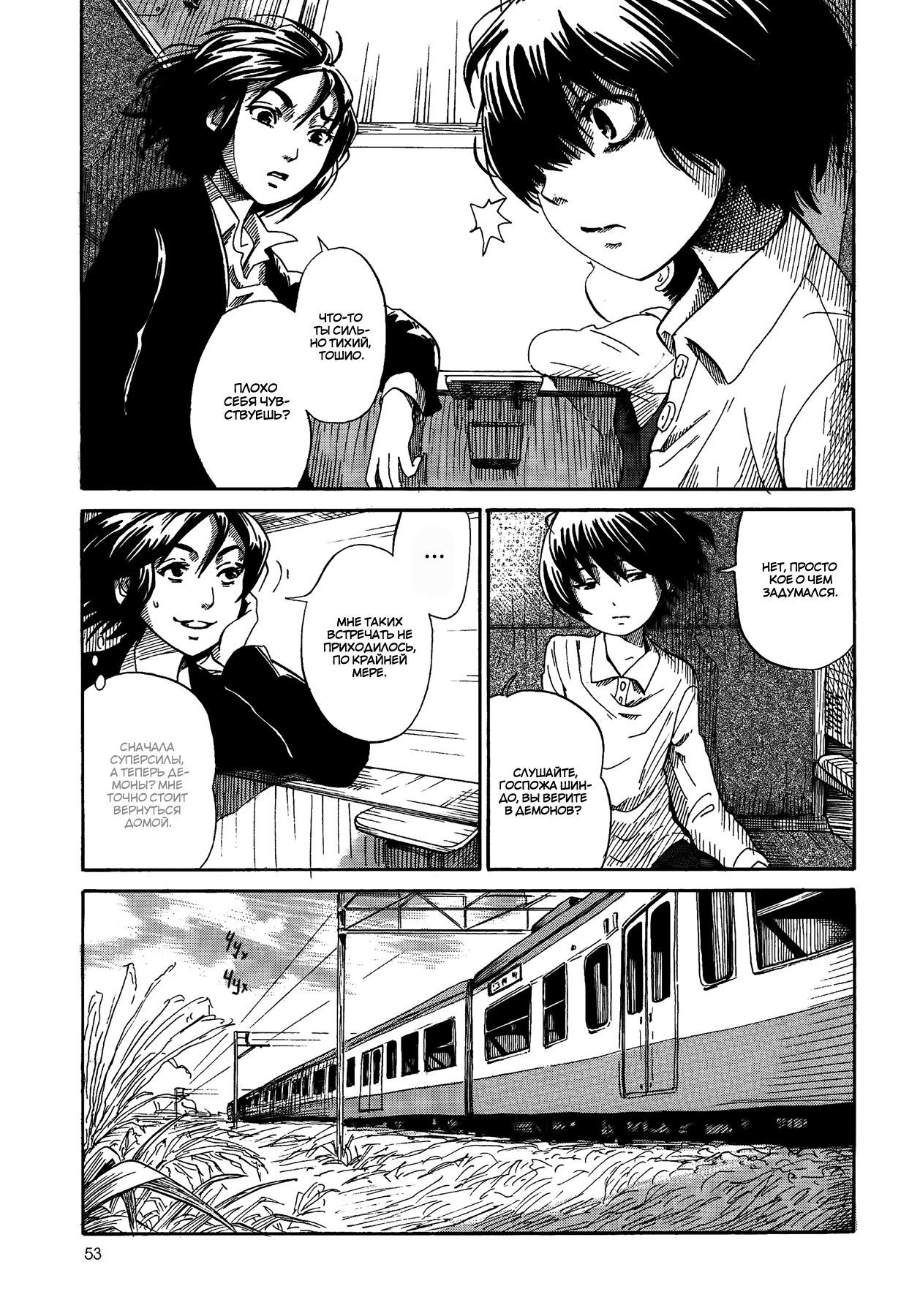 Yamiyo ni Asobu na Kodomotachi Виновник кровопролития и человекоубийства 第54页