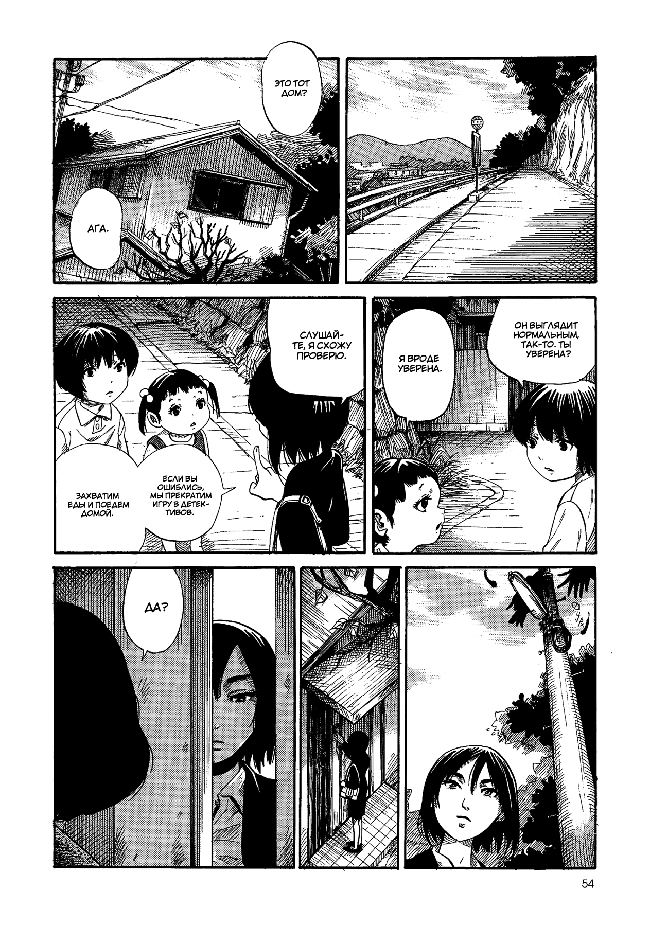 Yamiyo ni Asobu na Kodomotachi Виновник кровопролития и человекоубийства 第55页