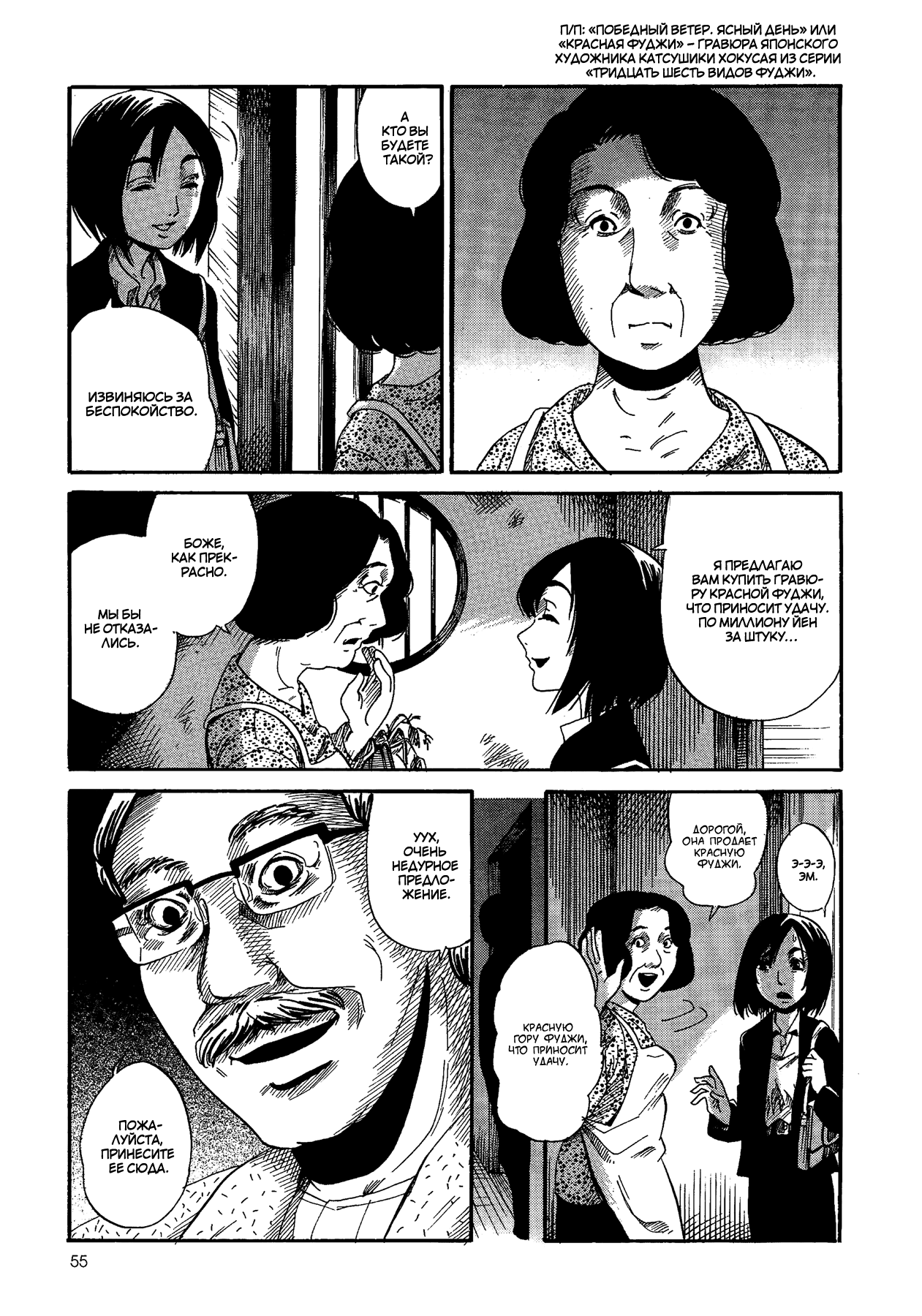 Yamiyo ni Asobu na Kodomotachi Виновник кровопролития и человекоубийства 第56页