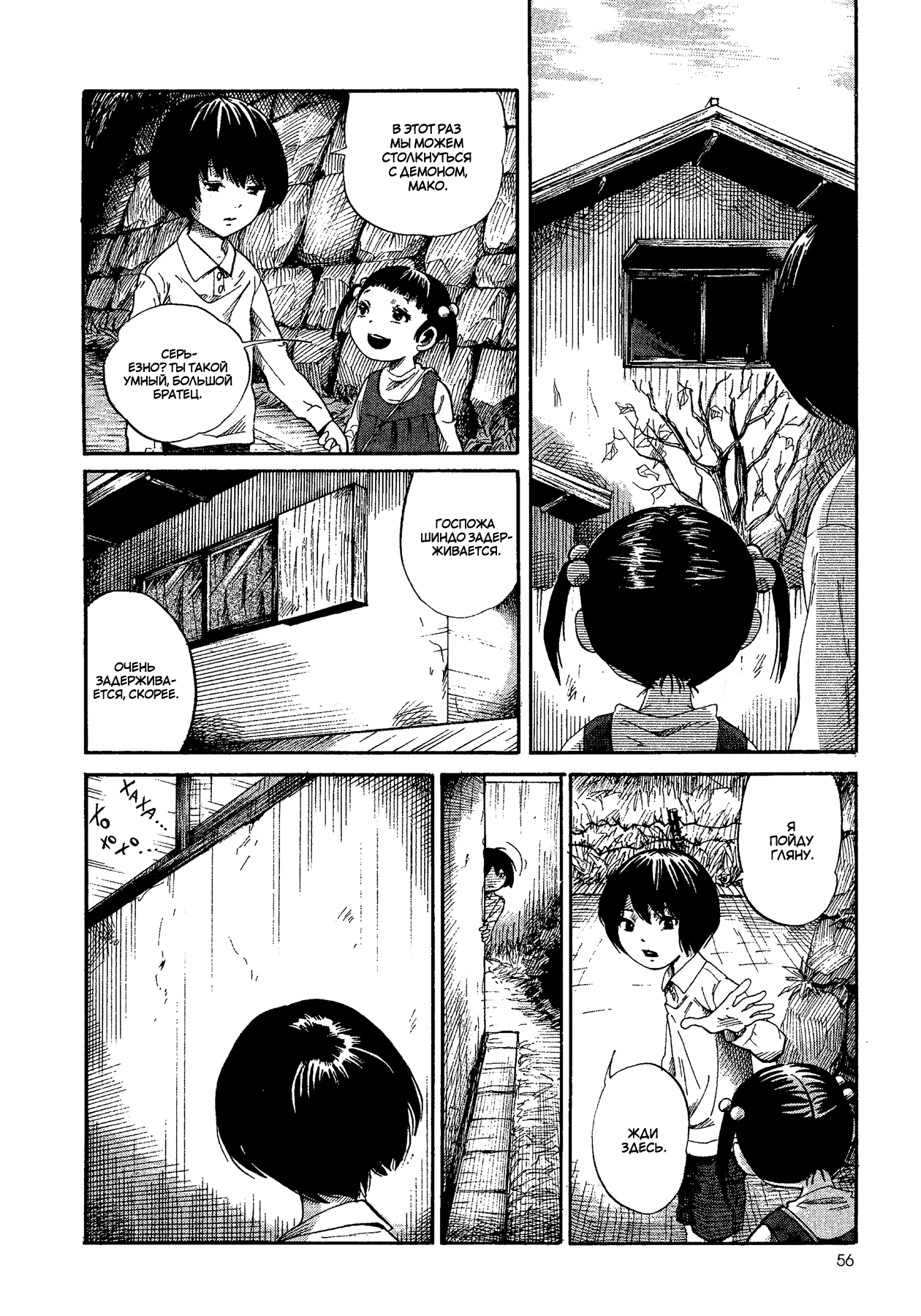 Yamiyo ni Asobu na Kodomotachi Виновник кровопролития и человекоубийства 第57页