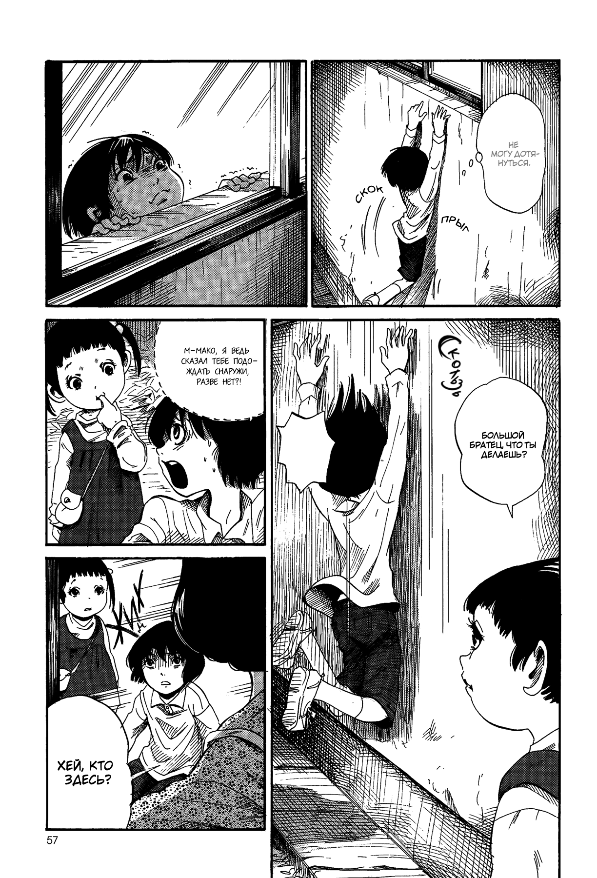 Yamiyo ni Asobu na Kodomotachi Виновник кровопролития и человекоубийства 第58页