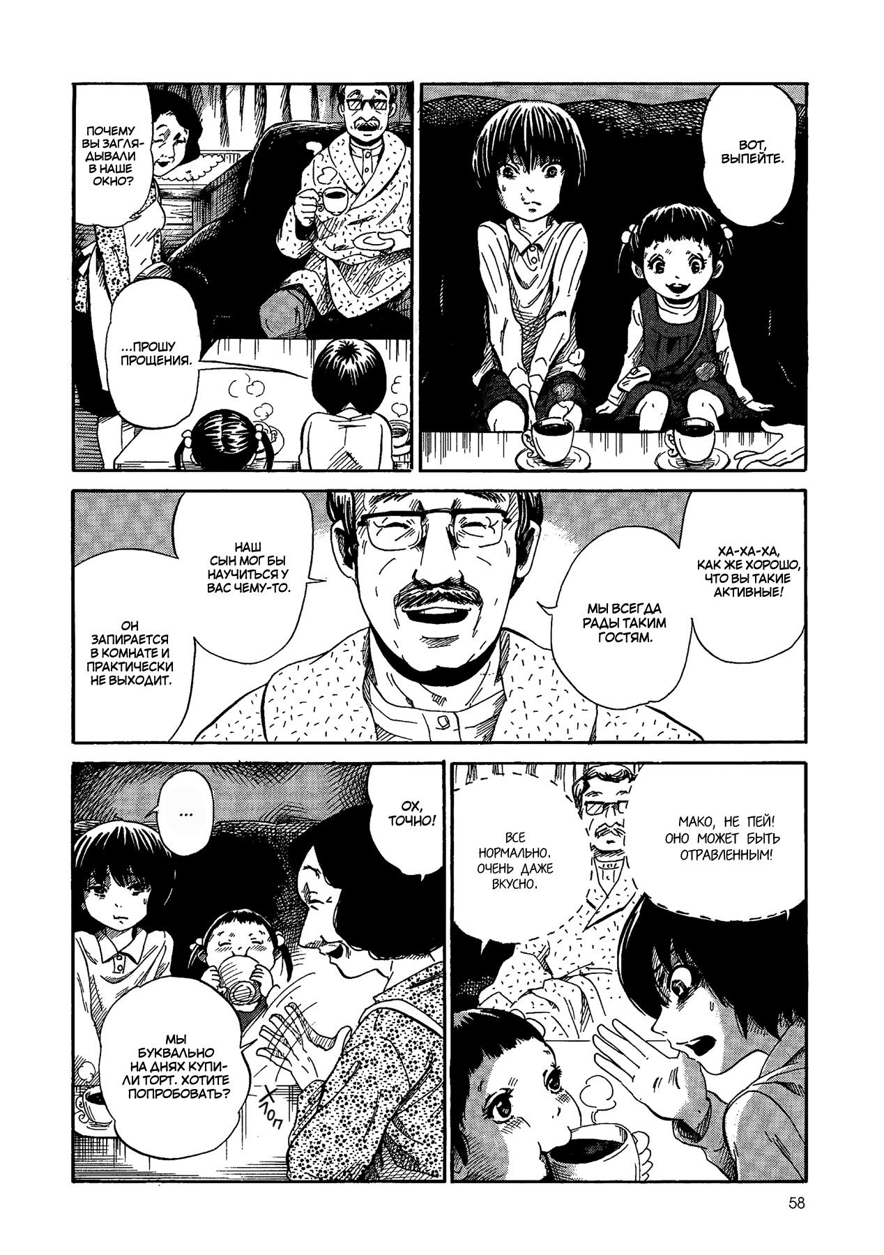 Yamiyo ni Asobu na Kodomotachi Виновник кровопролития и человекоубийства 第59页
