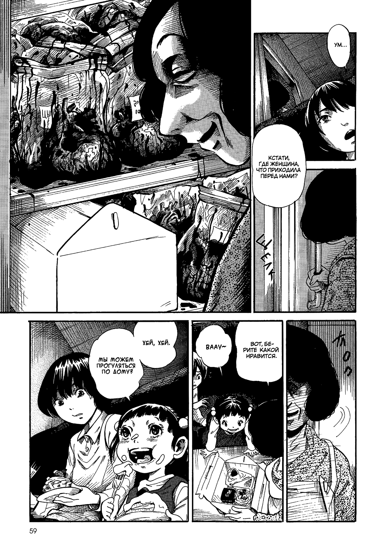 Yamiyo ni Asobu na Kodomotachi Виновник кровопролития и человекоубийства 第60页