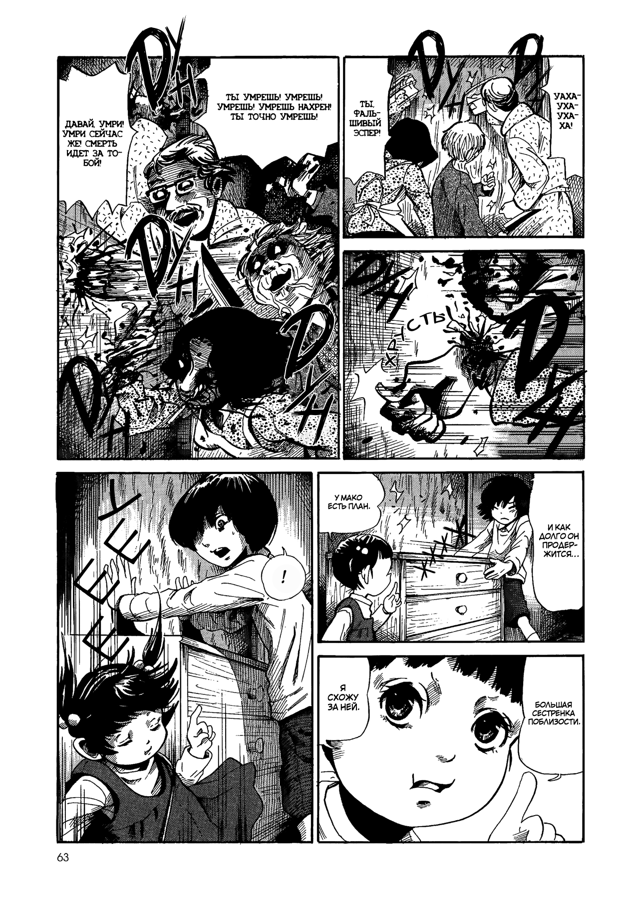 Yamiyo ni Asobu na Kodomotachi Виновник кровопролития и человекоубийства 第64页