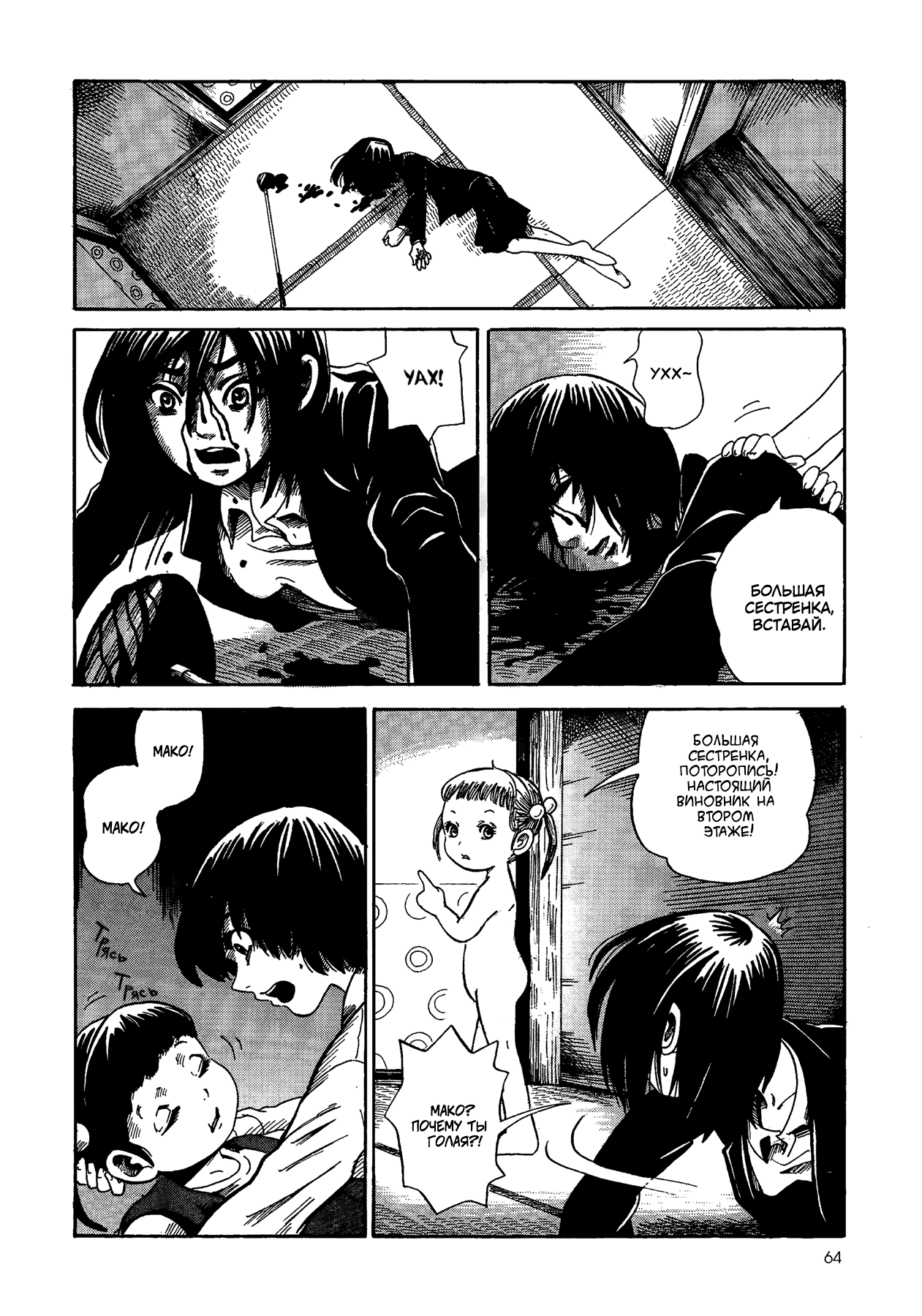 Yamiyo ni Asobu na Kodomotachi Виновник кровопролития и человекоубийства 第65页