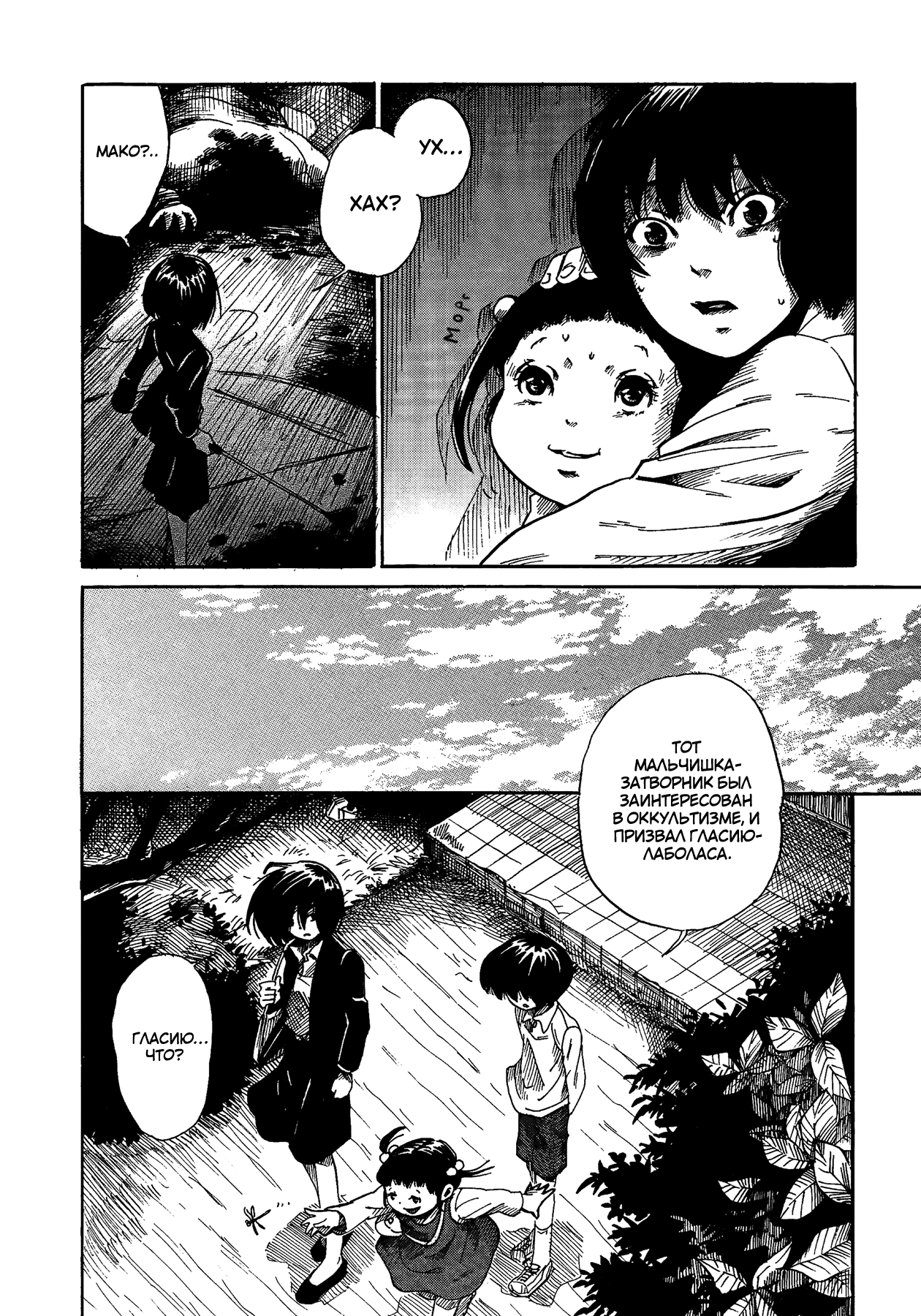 Yamiyo ni Asobu na Kodomotachi Виновник кровопролития и человекоубийства 第73页