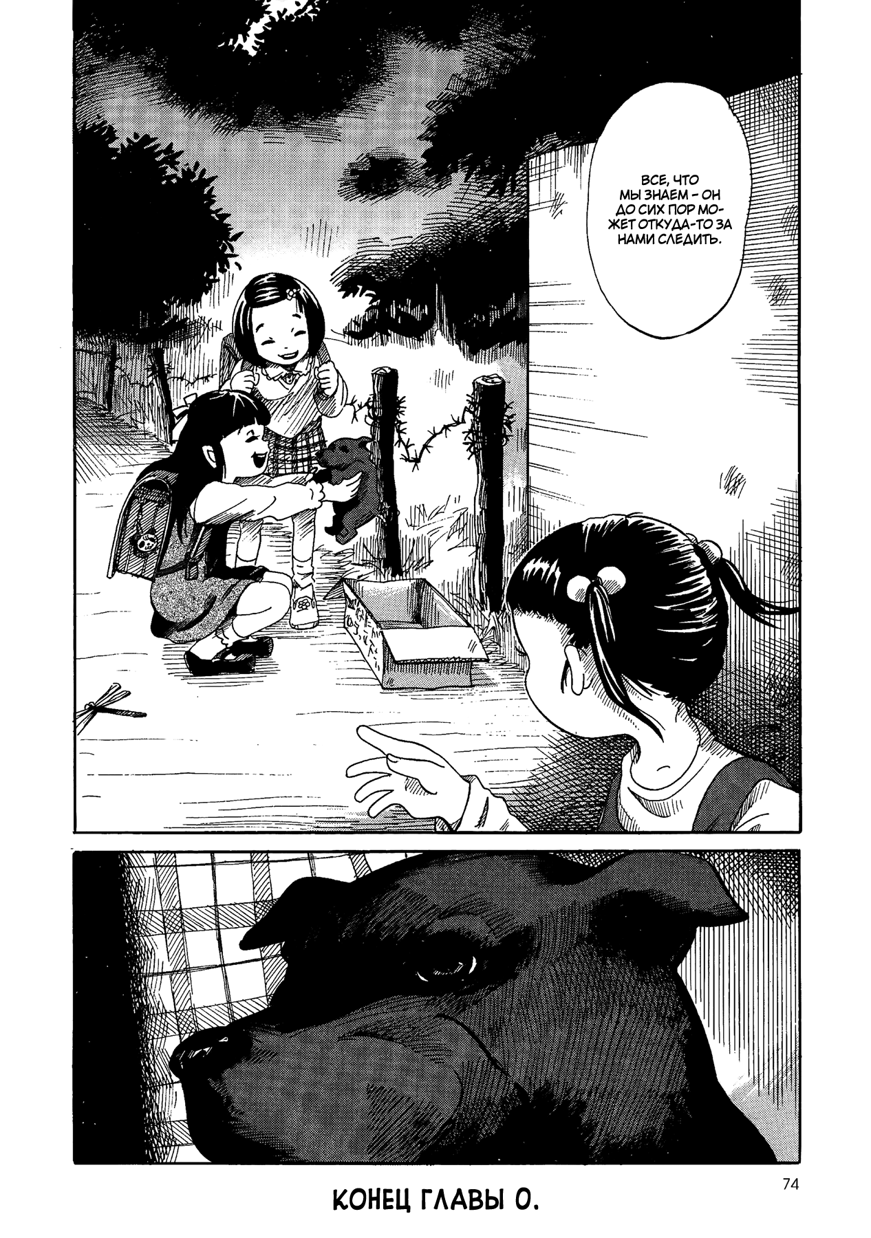 Yamiyo ni Asobu na Kodomotachi Виновник кровопролития и человекоубийства 第75页