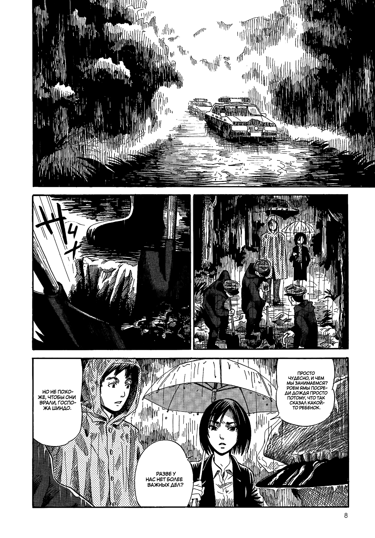 Yamiyo ni Asobu na Kodomotachi Виновник кровопролития и человекоубийства 第9页