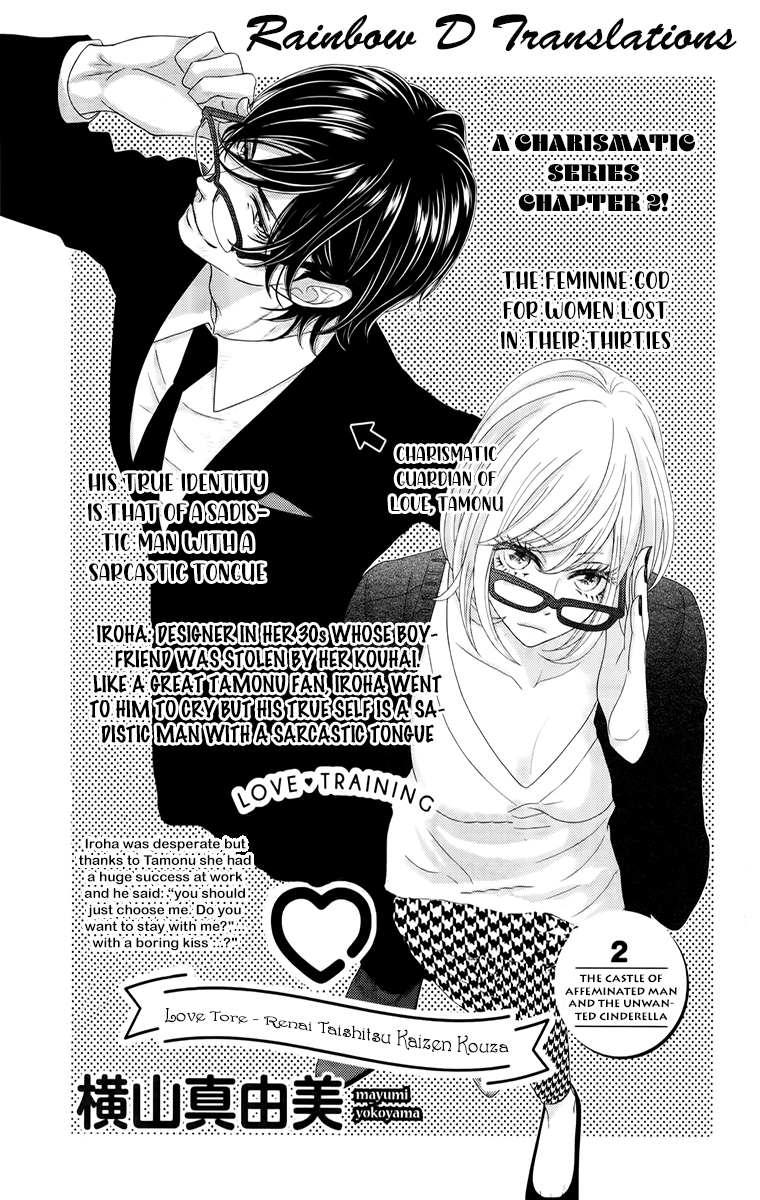 Love Tore - Renai Taishitsu Kaizen Kouza The Castle of the Effeminate Man and the Unwanted Cinderella 第3页