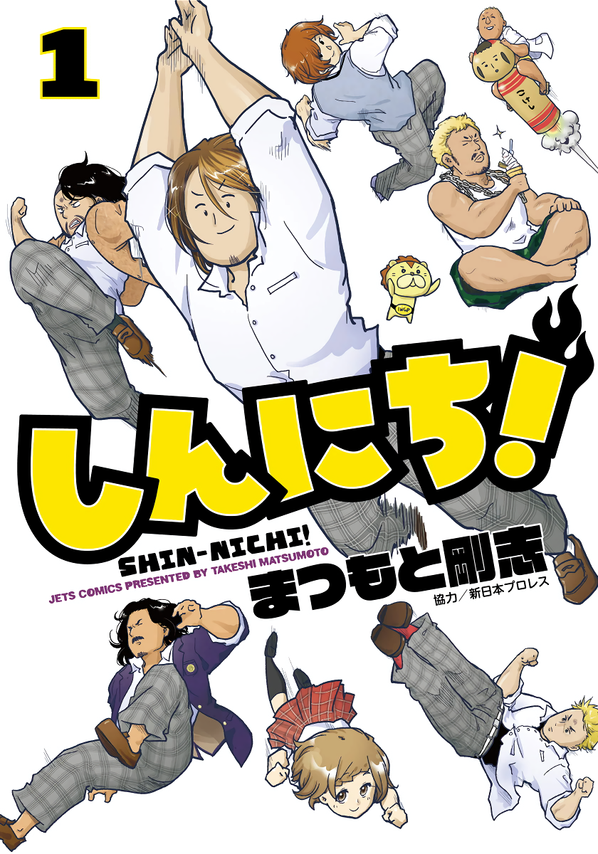 Shin-Nichi! 第2页