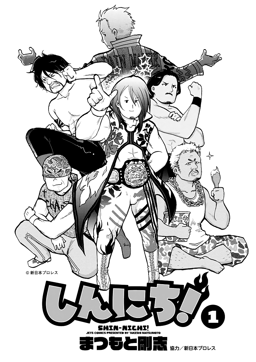 Shin-Nichi! 第4页