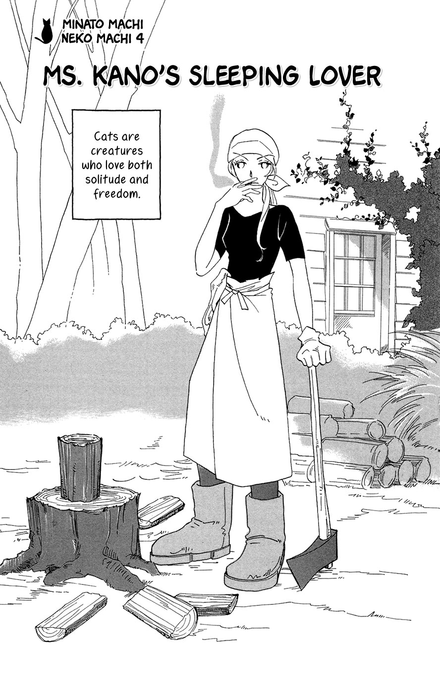 Minato Machi Neko Machi Ms. Kano's Sleeping Lover 第2页