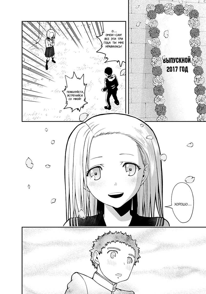Omoi-san’s Overwhelming Obsession Пусть мои чувства достигнут тебя 第6页