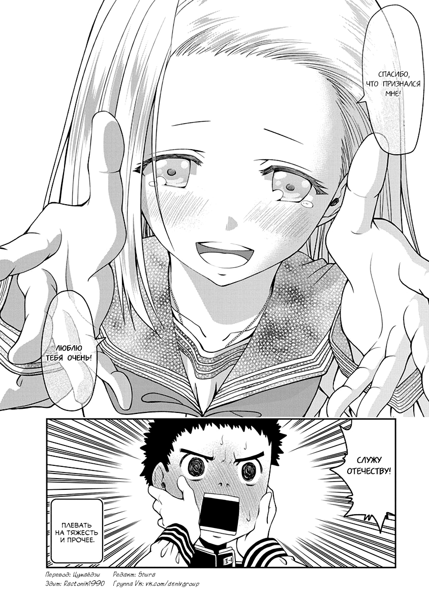 Omoi-san’s Overwhelming Obsession Пусть мои чувства достигнут тебя 第10页