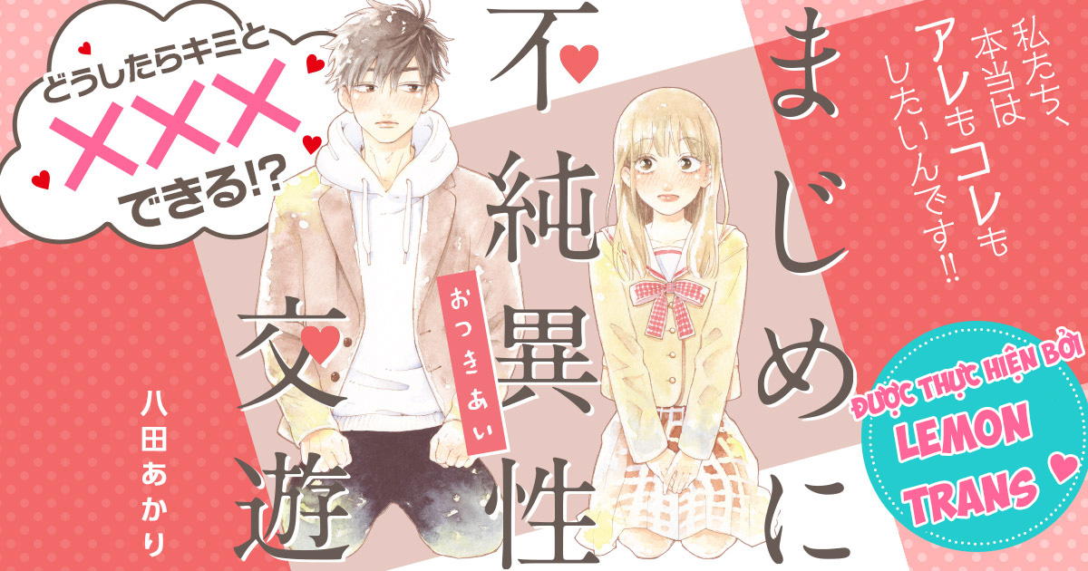 Majime ni Otsukiai 第1页