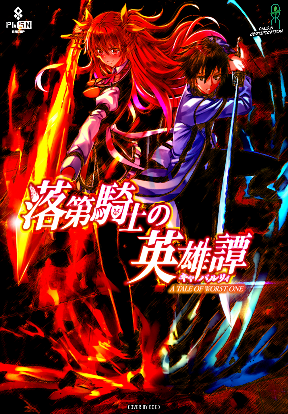 Rakudai Kishi no Cavalry Il Prodigioso Cavaliere ed il Cavaliere Ripetente 第1页