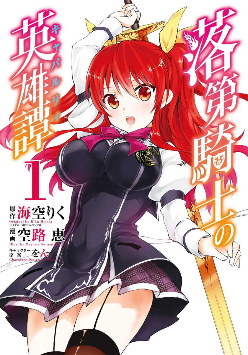 Rakudai Kishi no Cavalry Il Prodigioso Cavaliere ed il Cavaliere Ripetente 第6页
