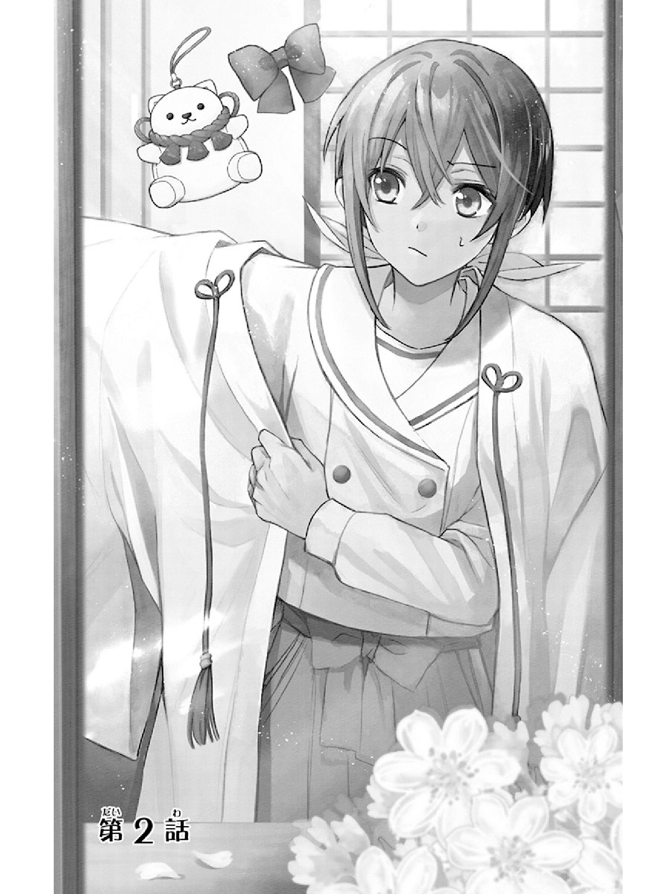 Kamisama Gakkou no Ochikobore Chapter 2 第1页