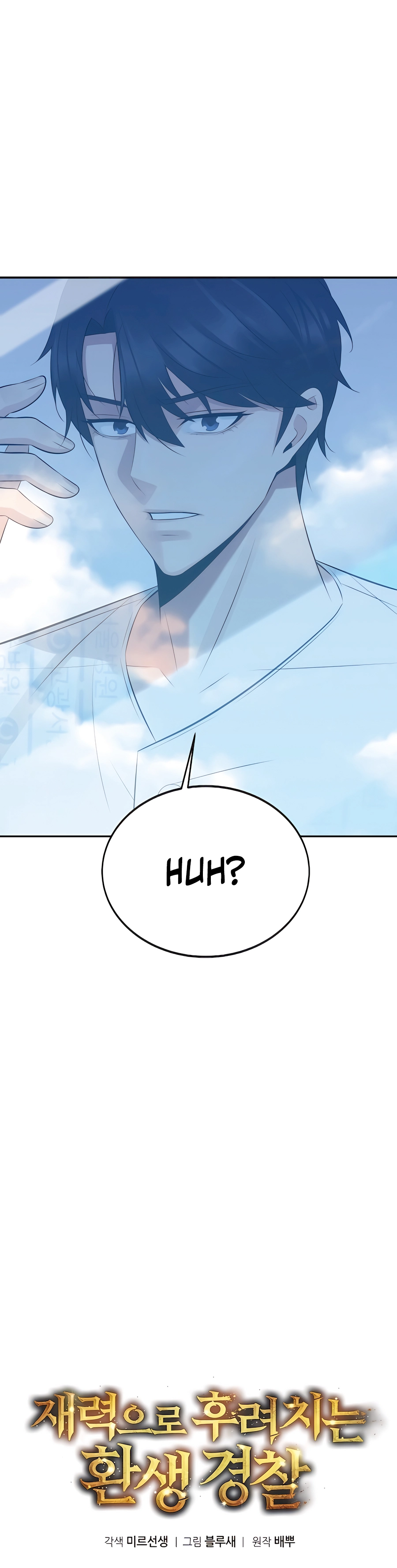 The Reincarnated Cop Who Strikes With Wealth Ch. 2 第3页