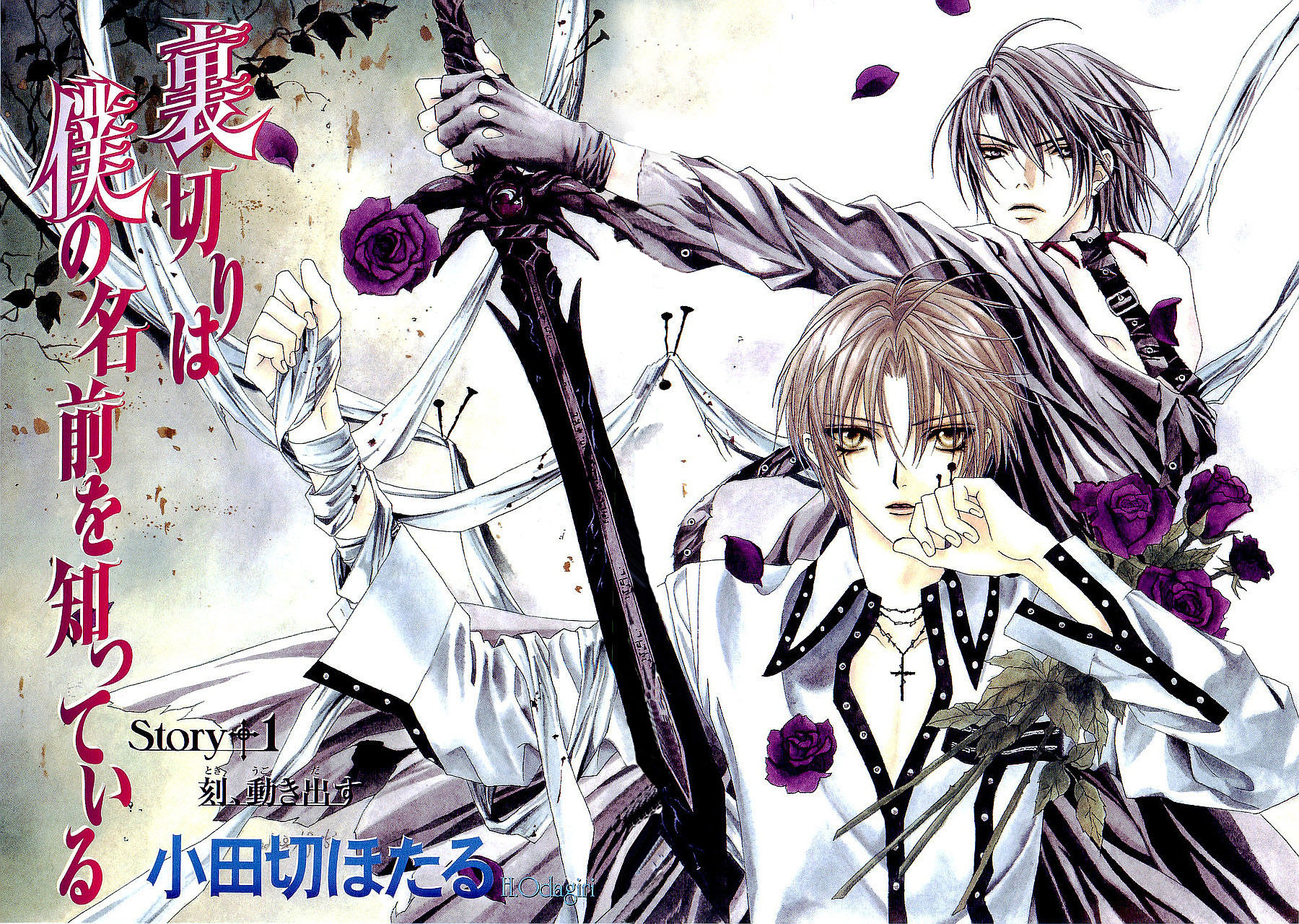Uragiri wa Boku no Namae o Shitteiru Vol. 1 Ch. 1 第3页