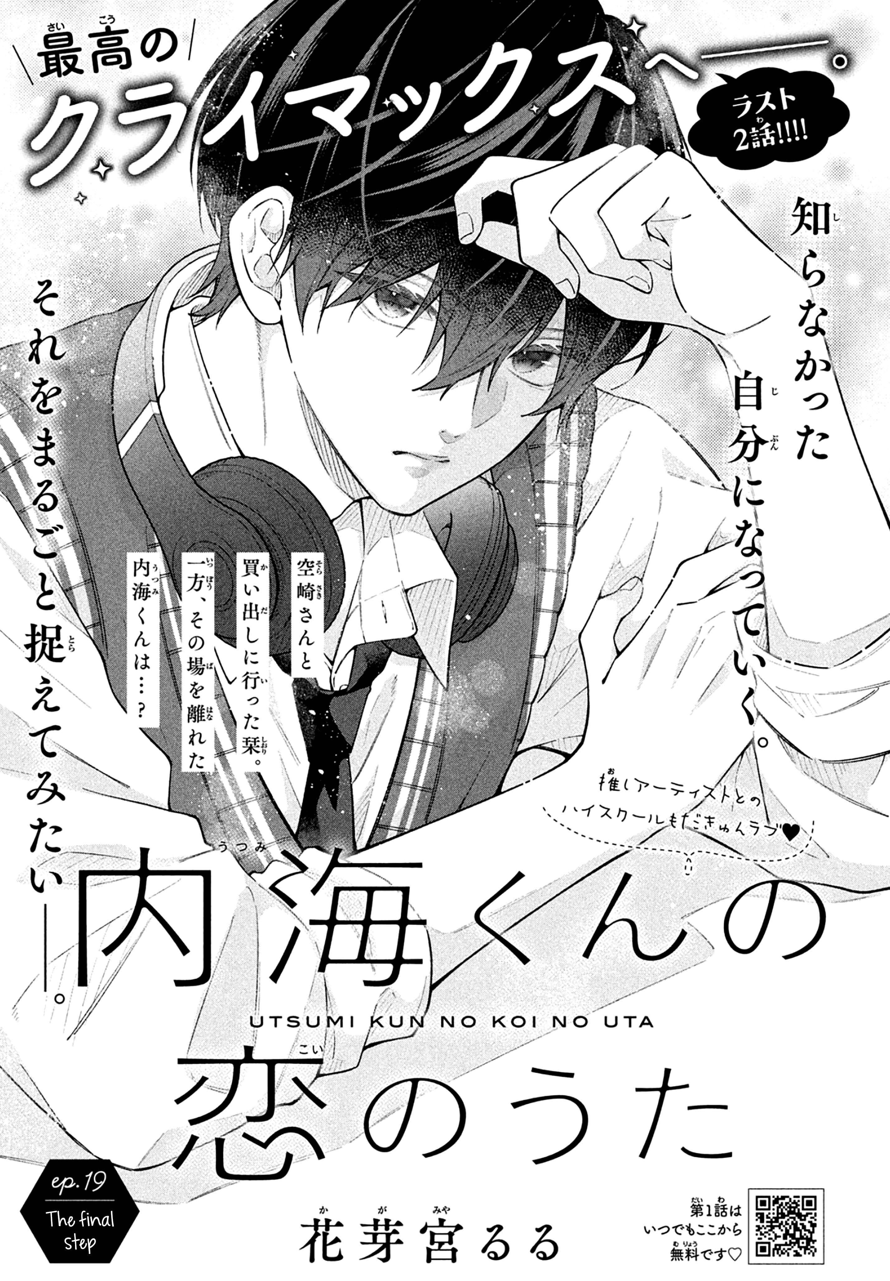 Utsumi-kun no Koi no Uta The final step 第2页