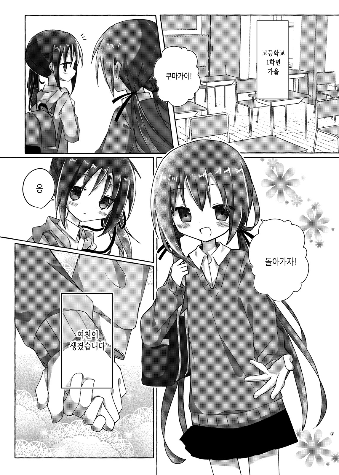 Sukoshi Mae Made Sukideshita Ch. 2 第2页