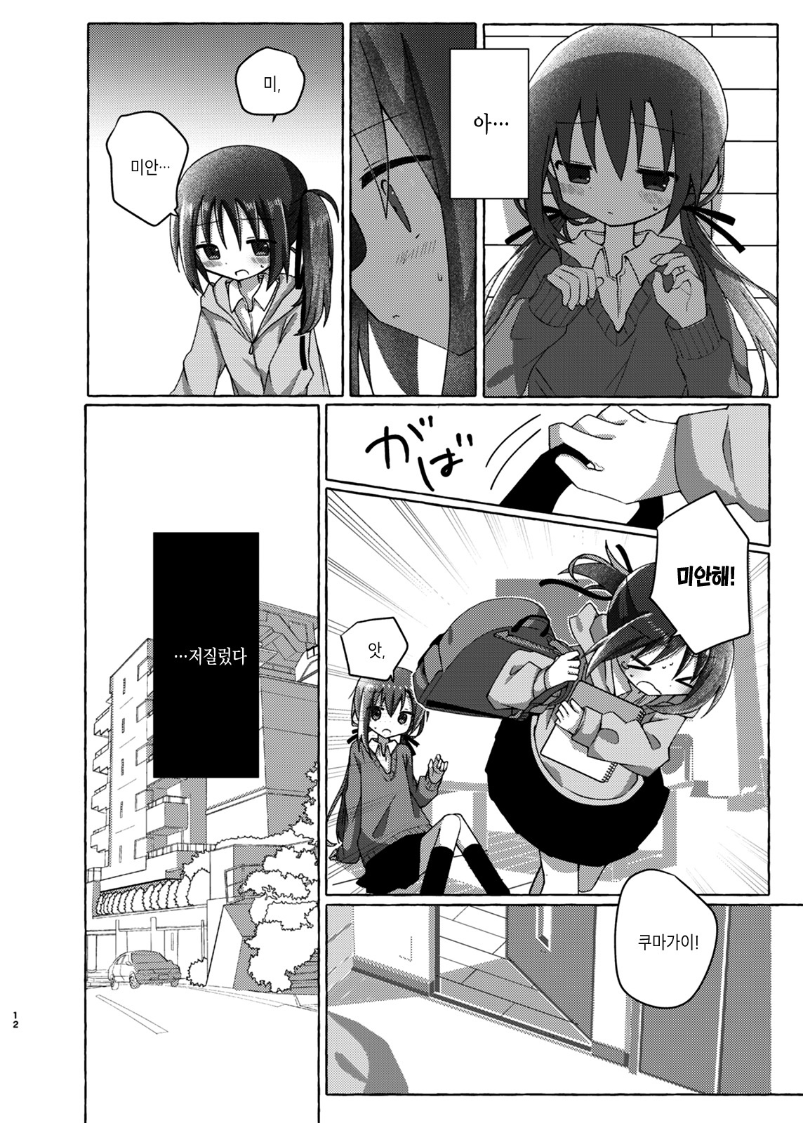 Sukoshi Mae Made Sukideshita Ch. 2 第11页
