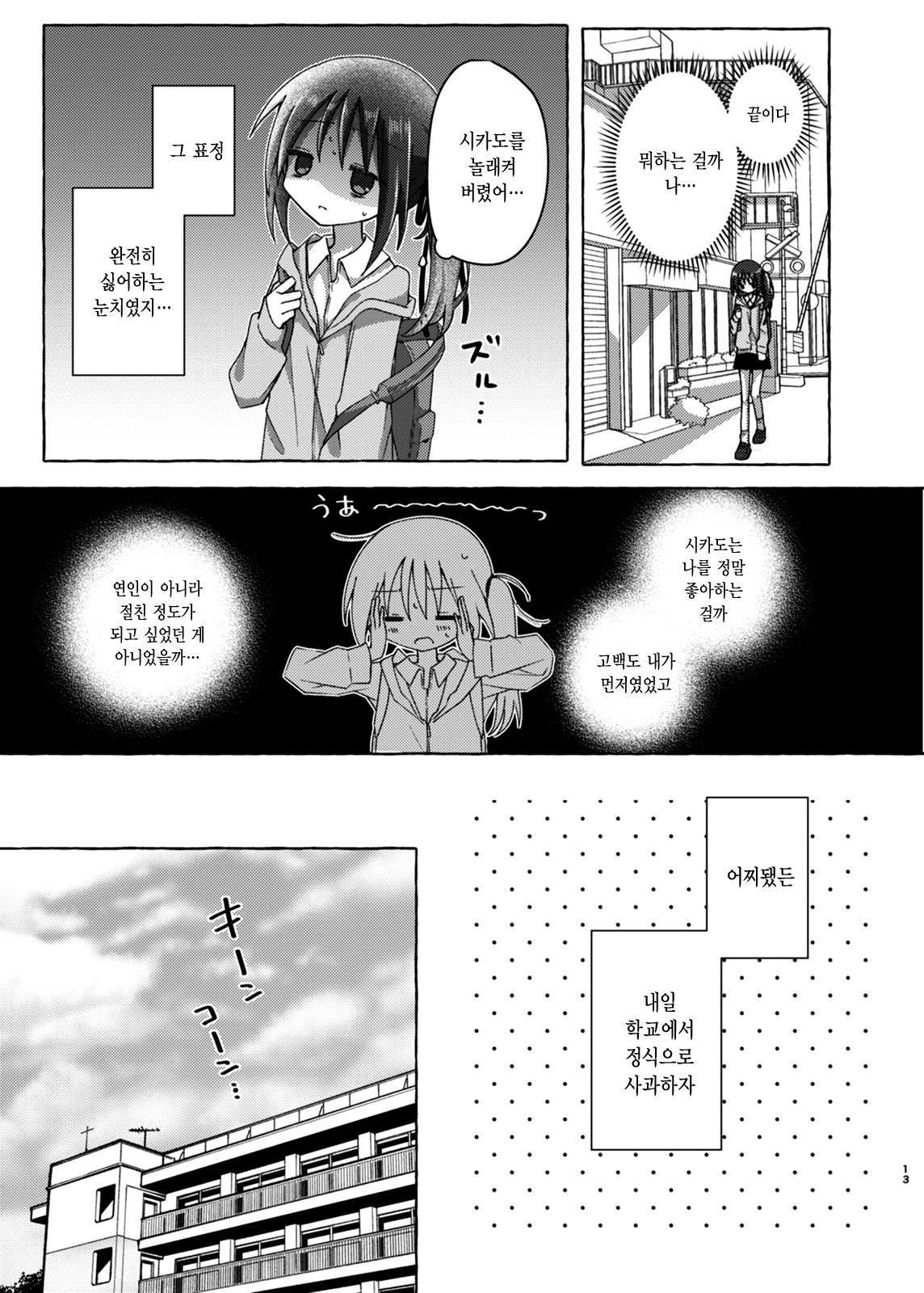 Sukoshi Mae Made Sukideshita Ch. 2 第12页