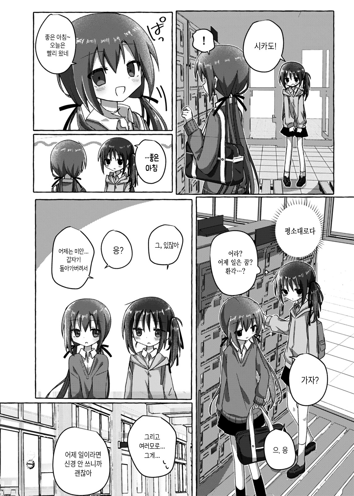 Sukoshi Mae Made Sukideshita Ch. 2 第13页