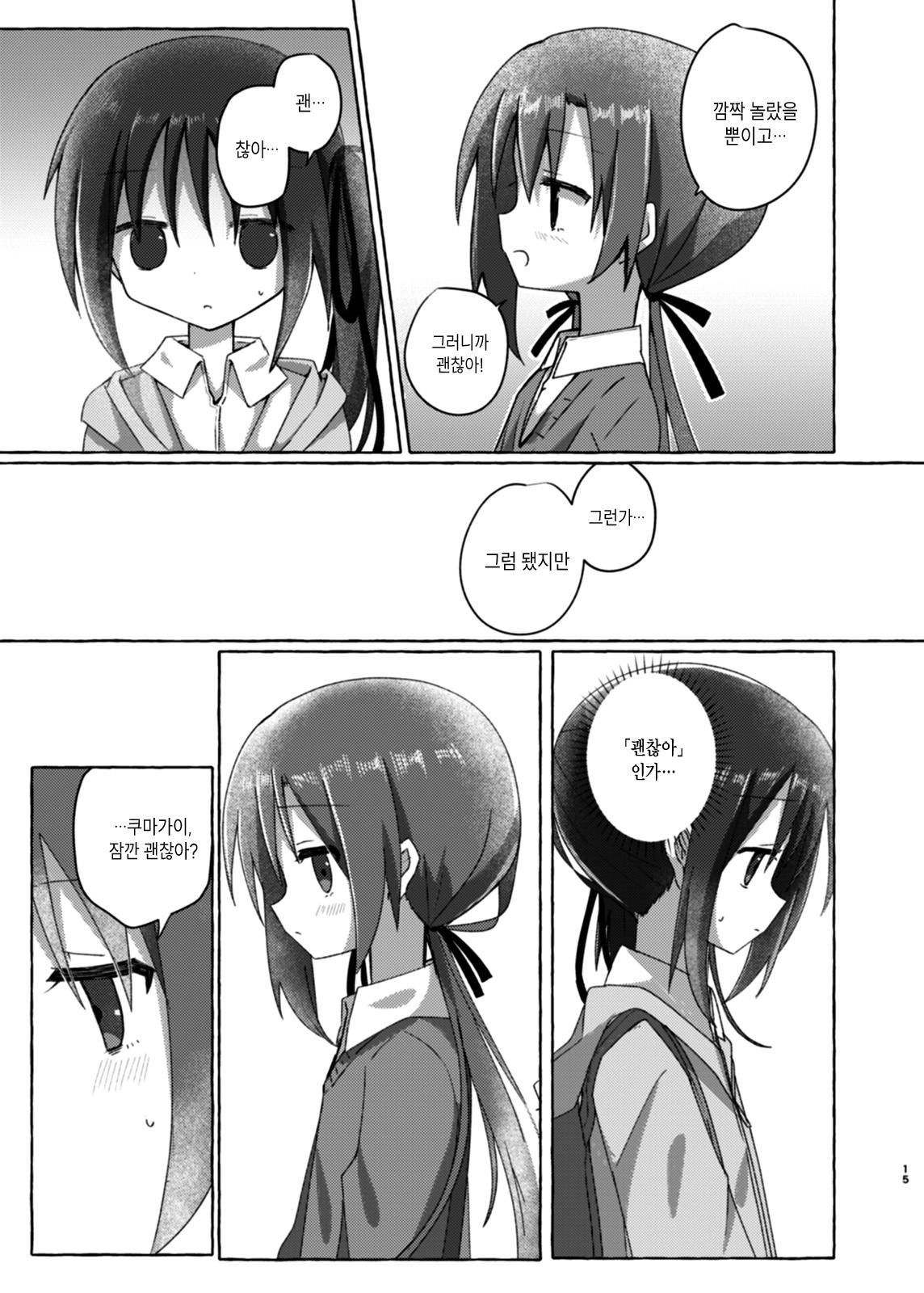 Sukoshi Mae Made Sukideshita Ch. 2 第14页