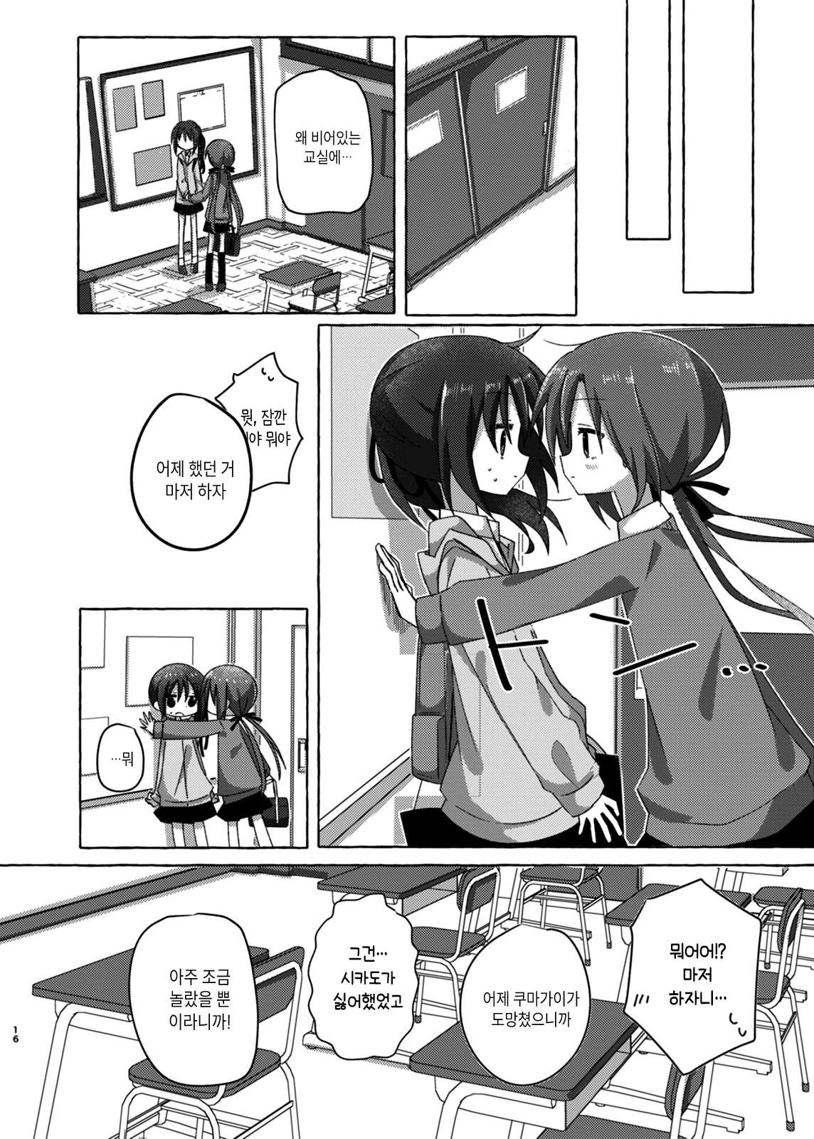 Sukoshi Mae Made Sukideshita Ch. 2 第15页