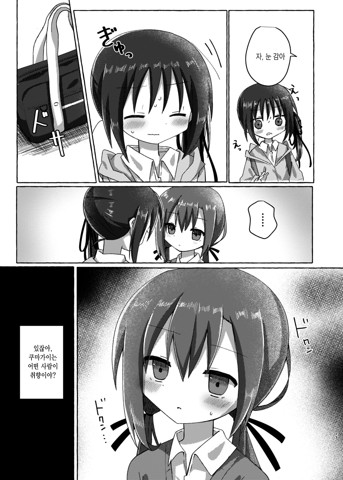 Sukoshi Mae Made Sukideshita Ch. 2 第16页