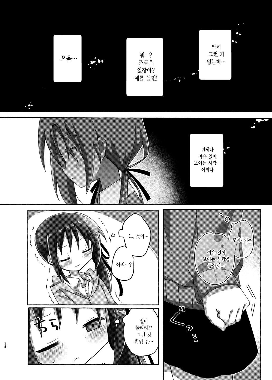 Sukoshi Mae Made Sukideshita Ch. 2 第17页