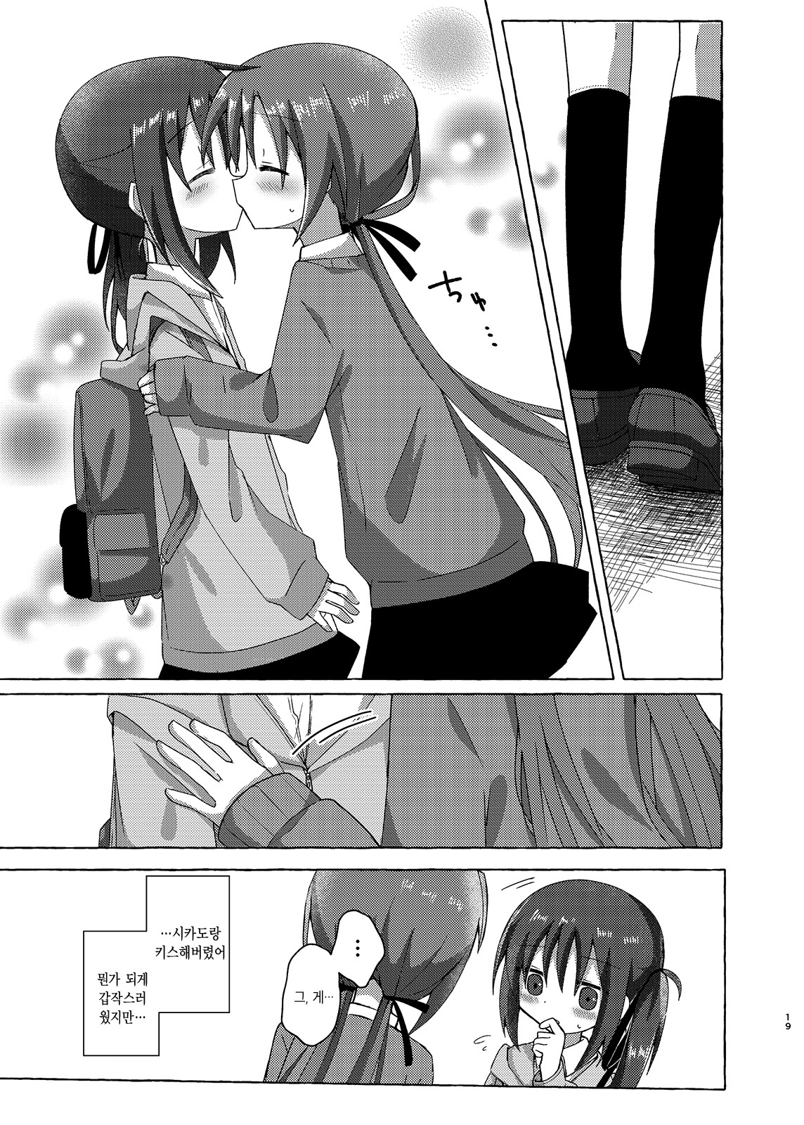 Sukoshi Mae Made Sukideshita Ch. 2 第18页