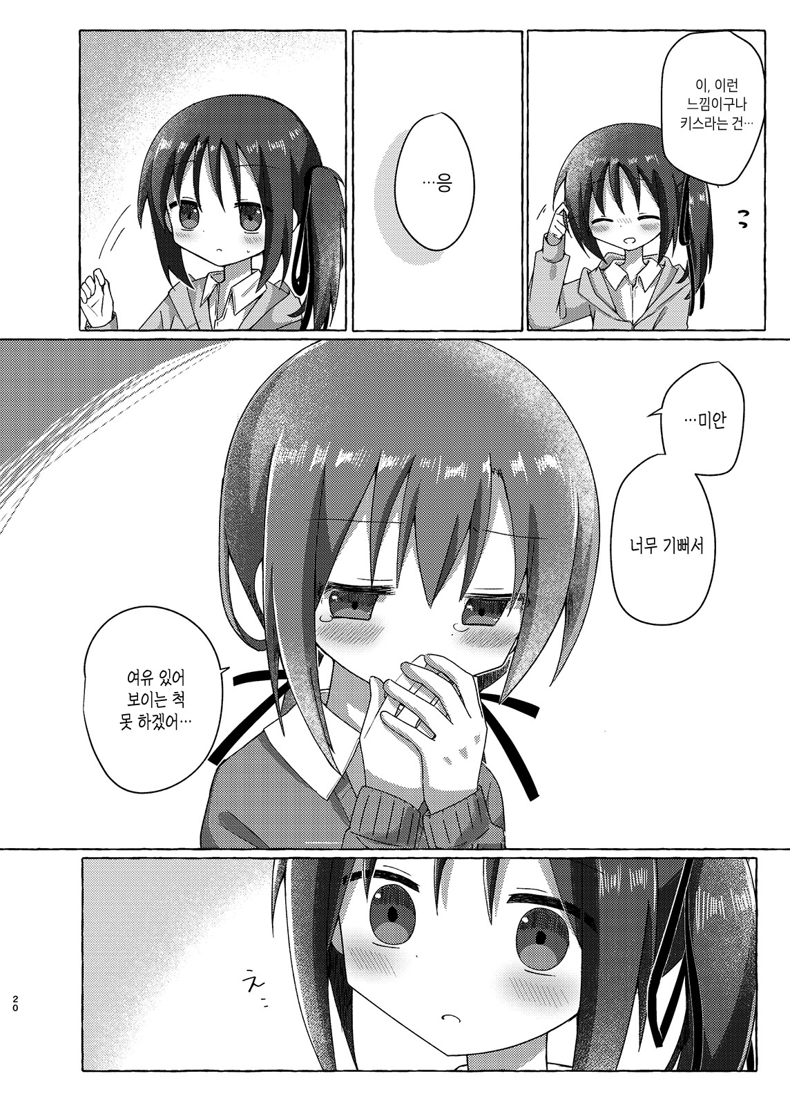 Sukoshi Mae Made Sukideshita Ch. 2 第19页