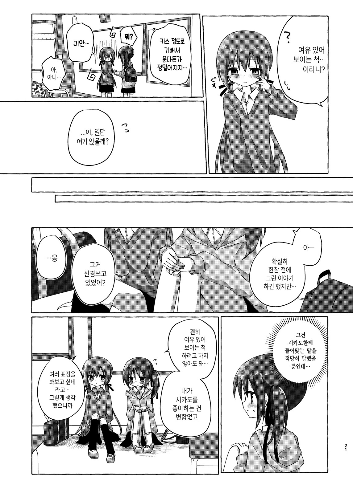 Sukoshi Mae Made Sukideshita Ch. 2 第20页